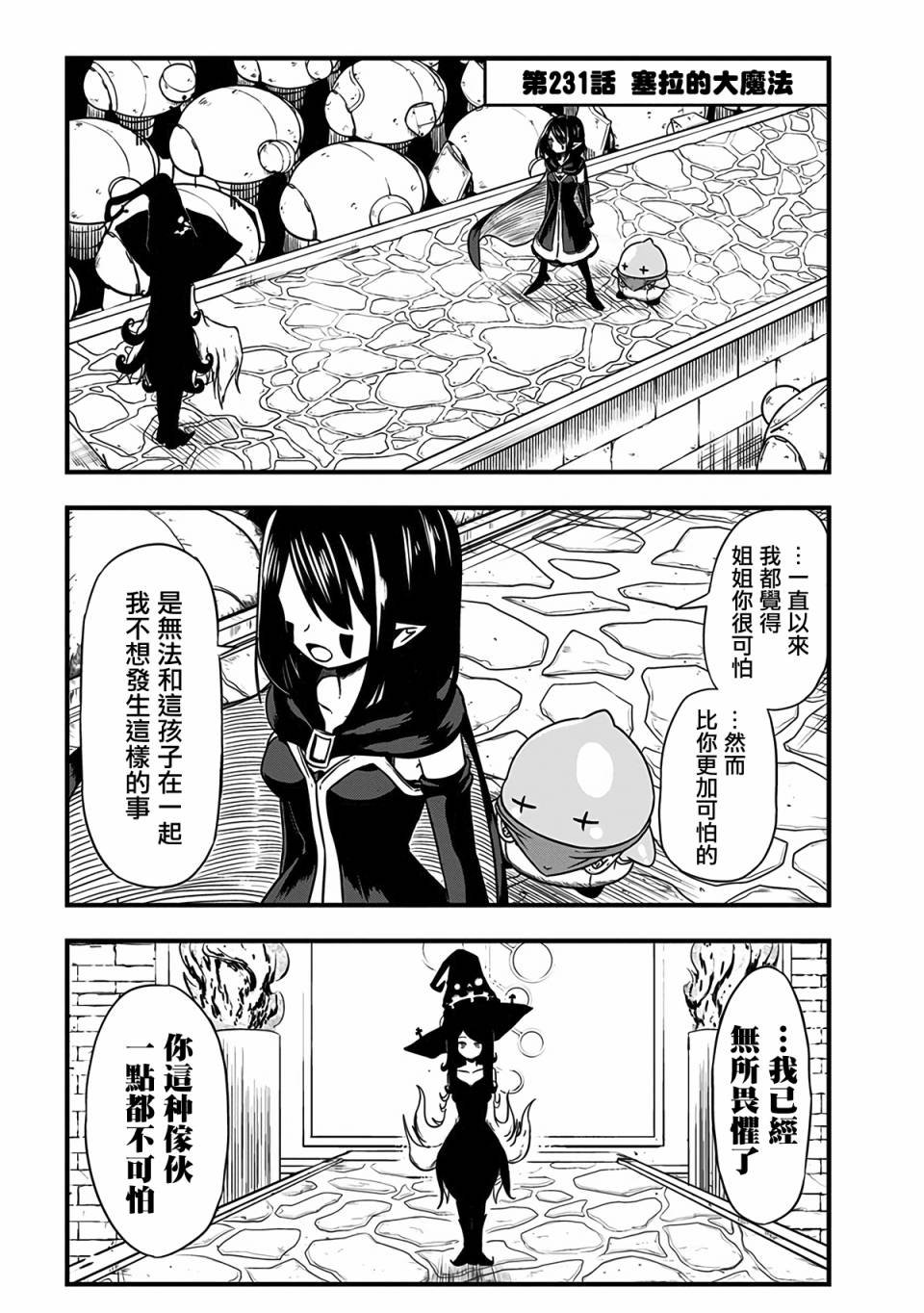 第231话