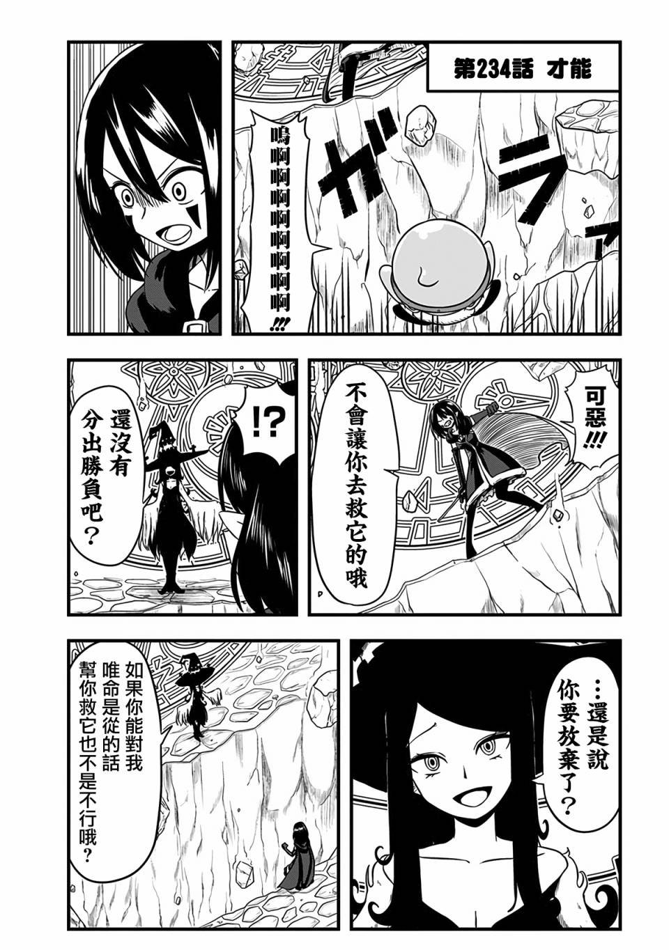 第234话