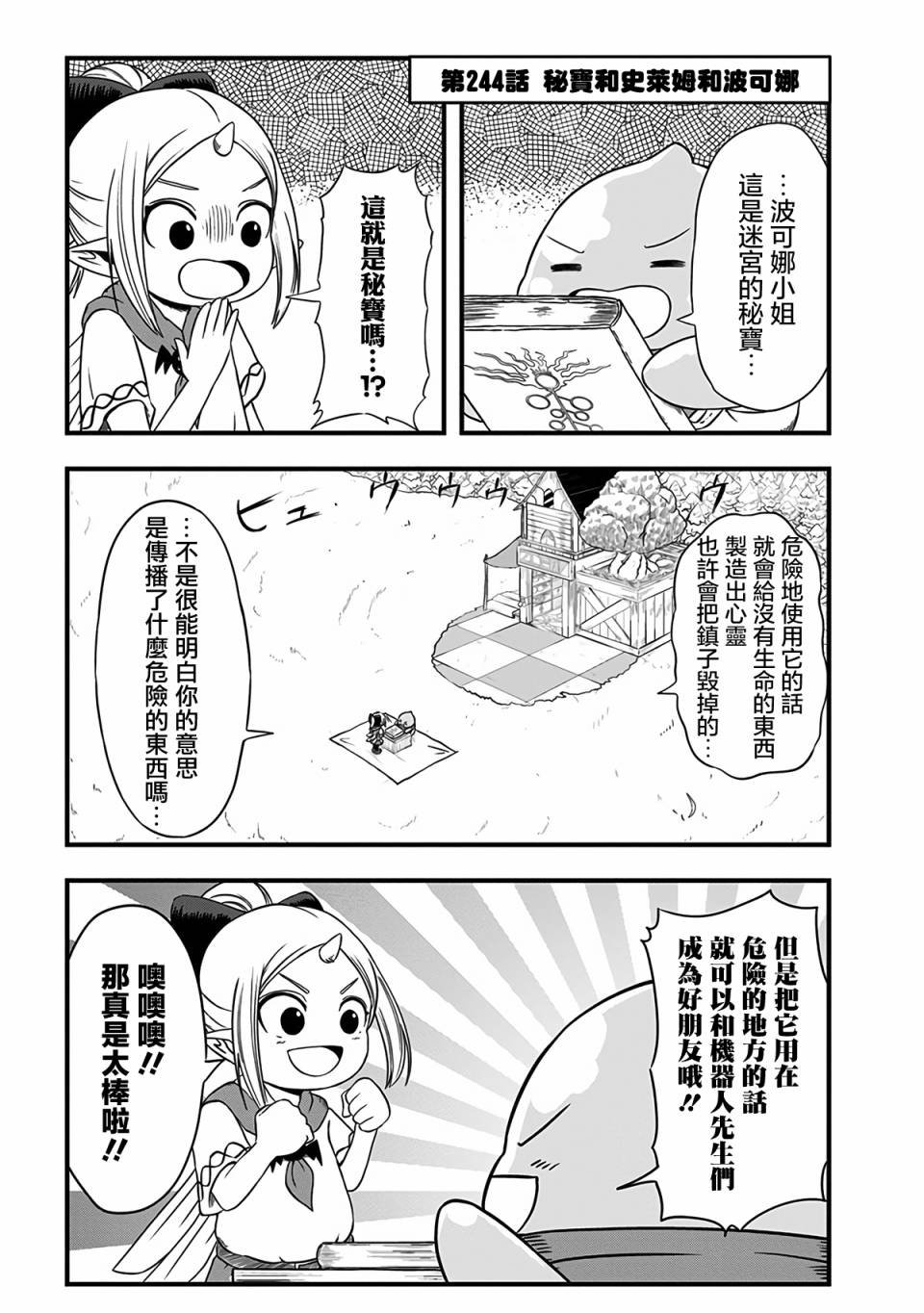 第244话