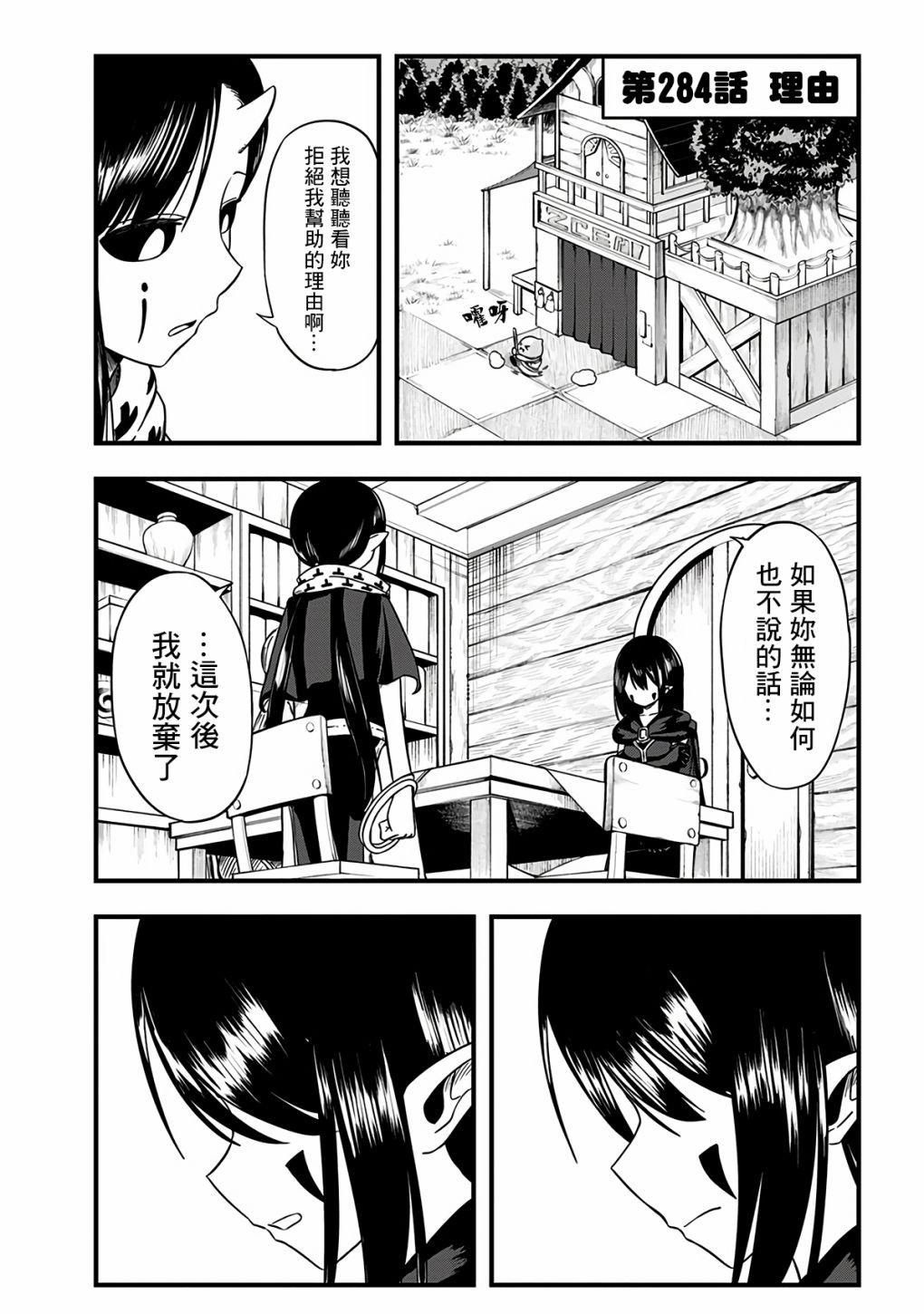 第284话