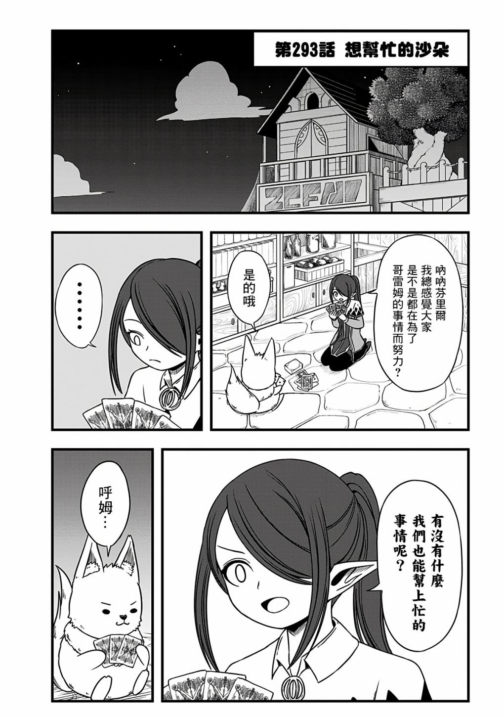 第293话