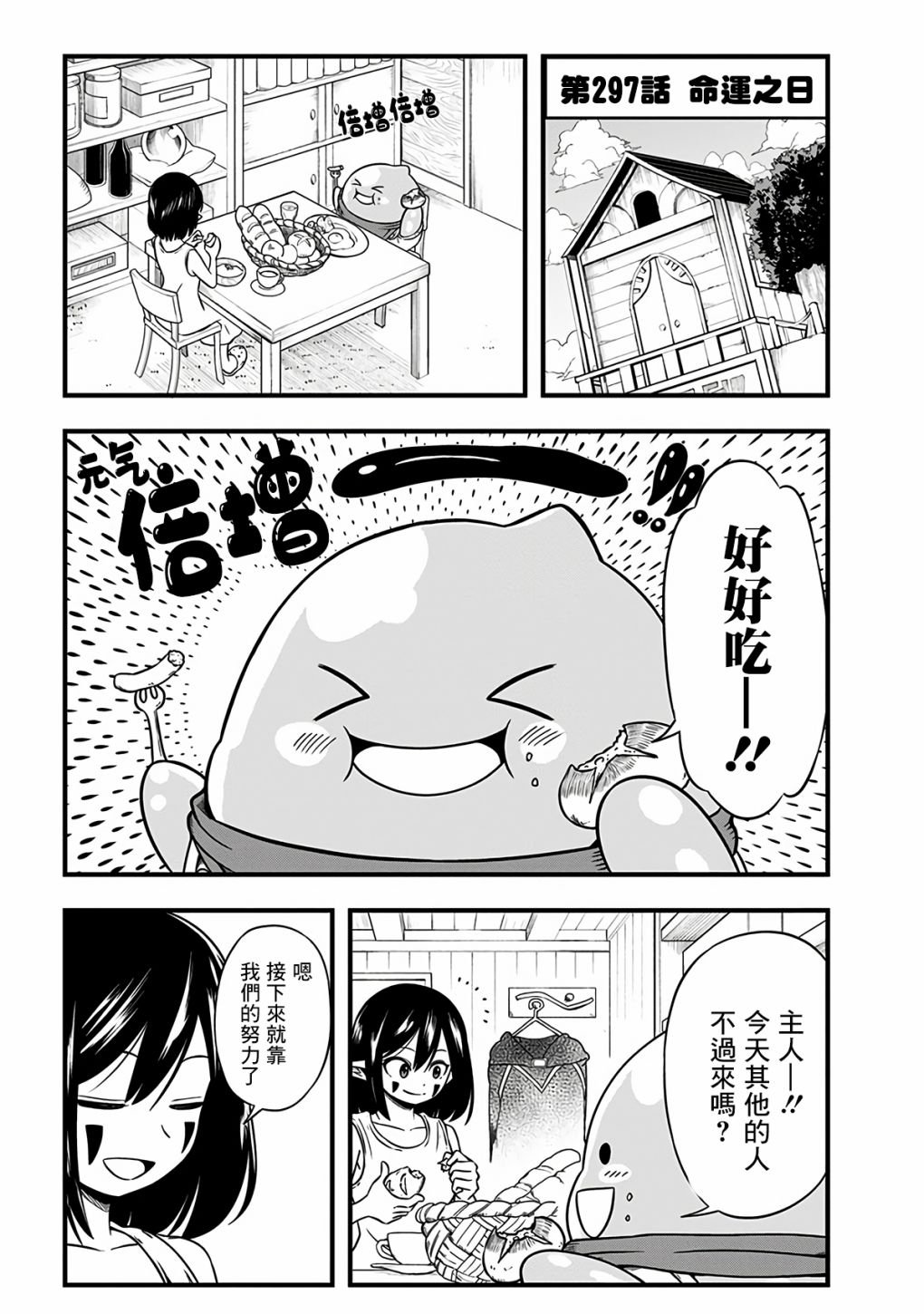 第297话