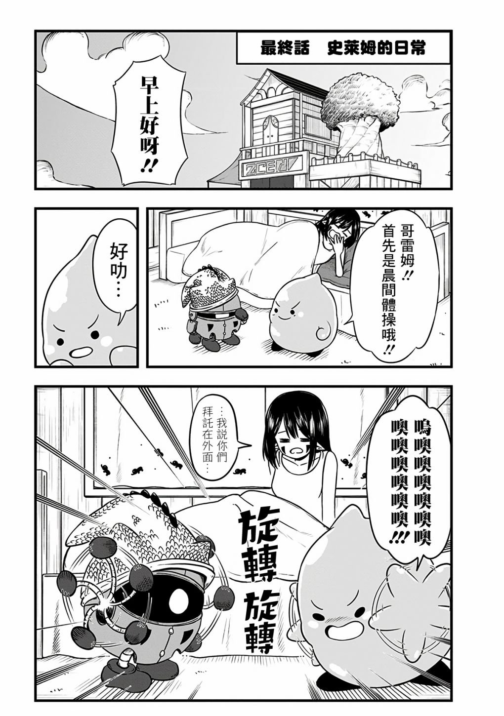 最终话