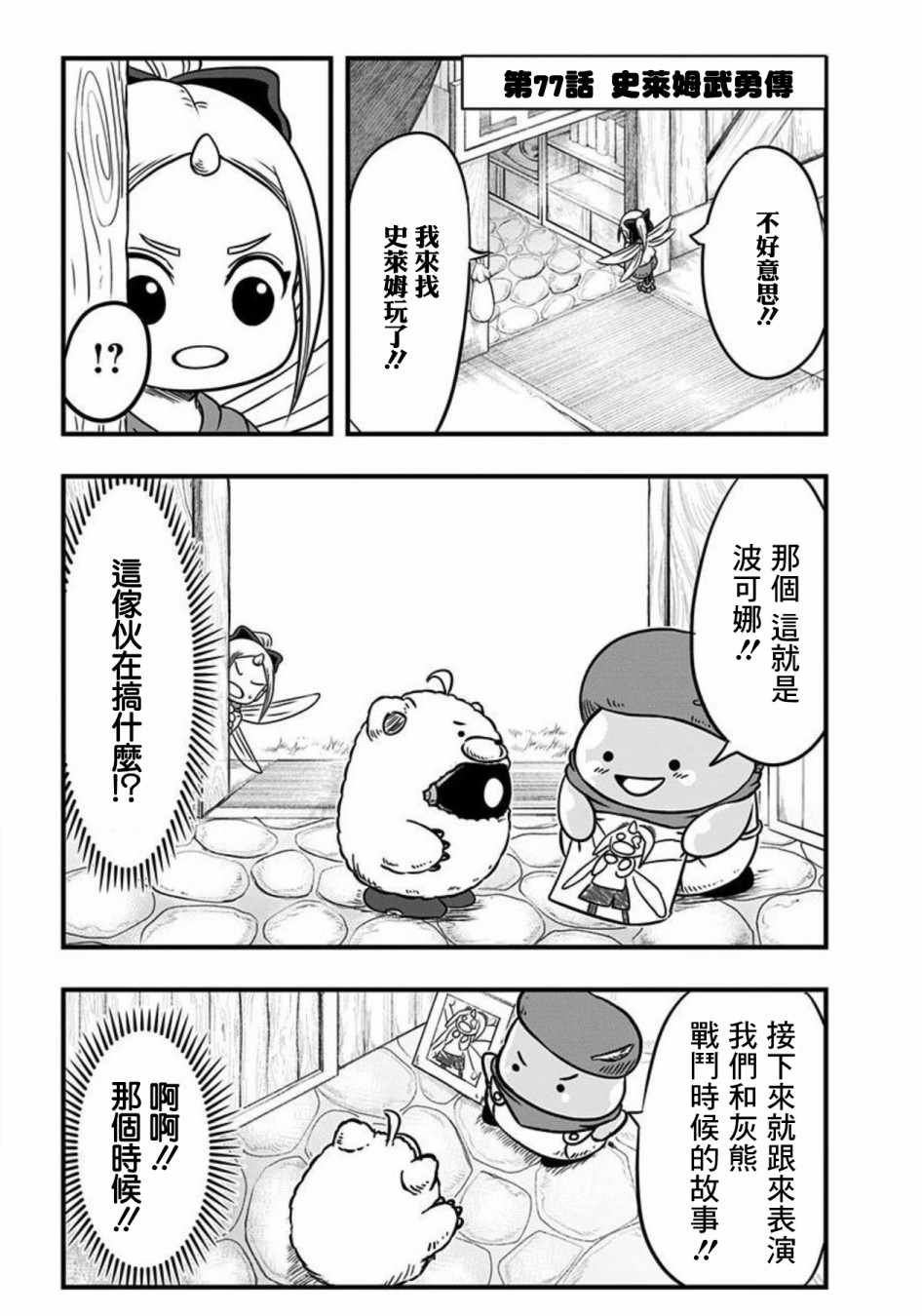 第77话