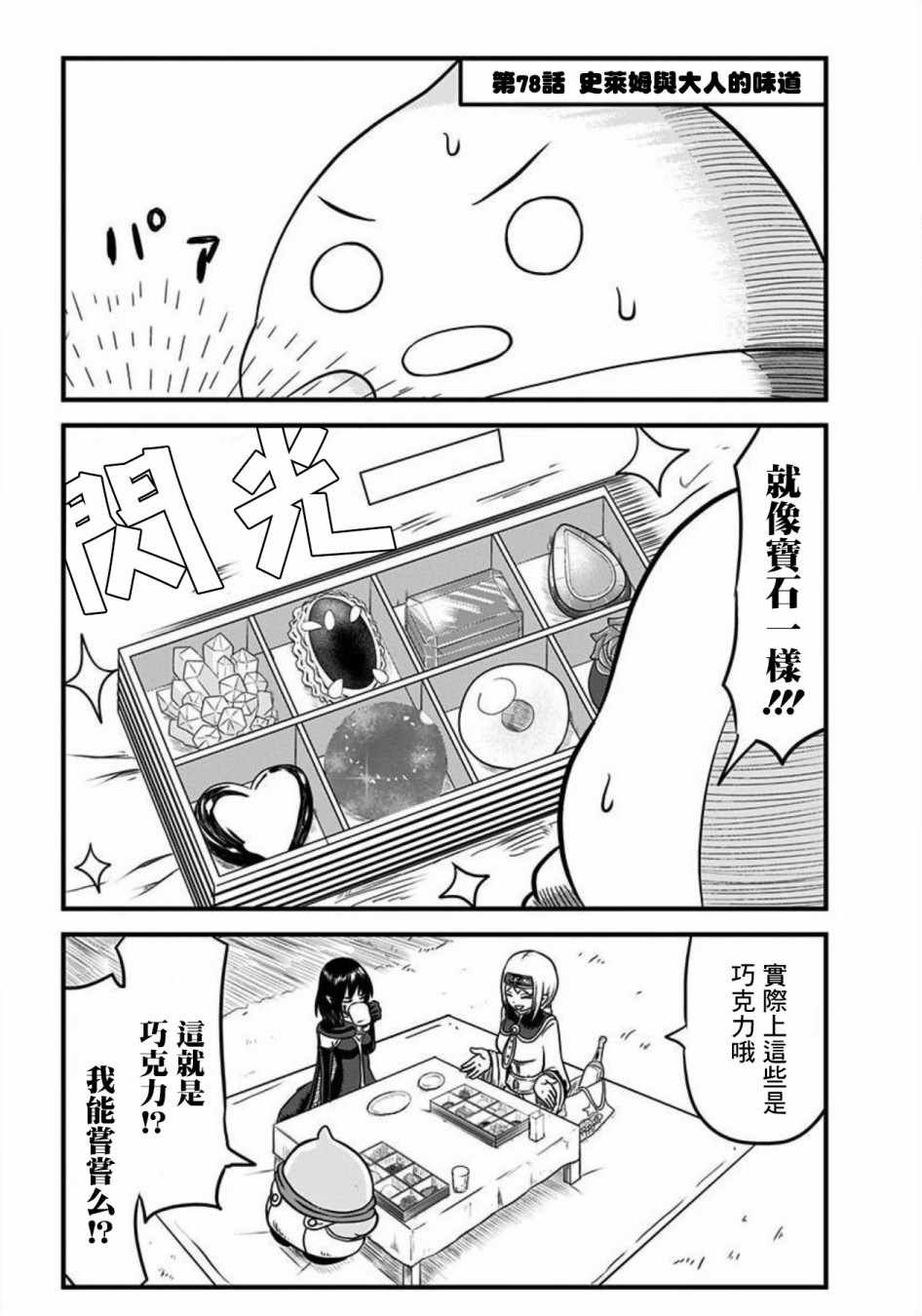 第78话