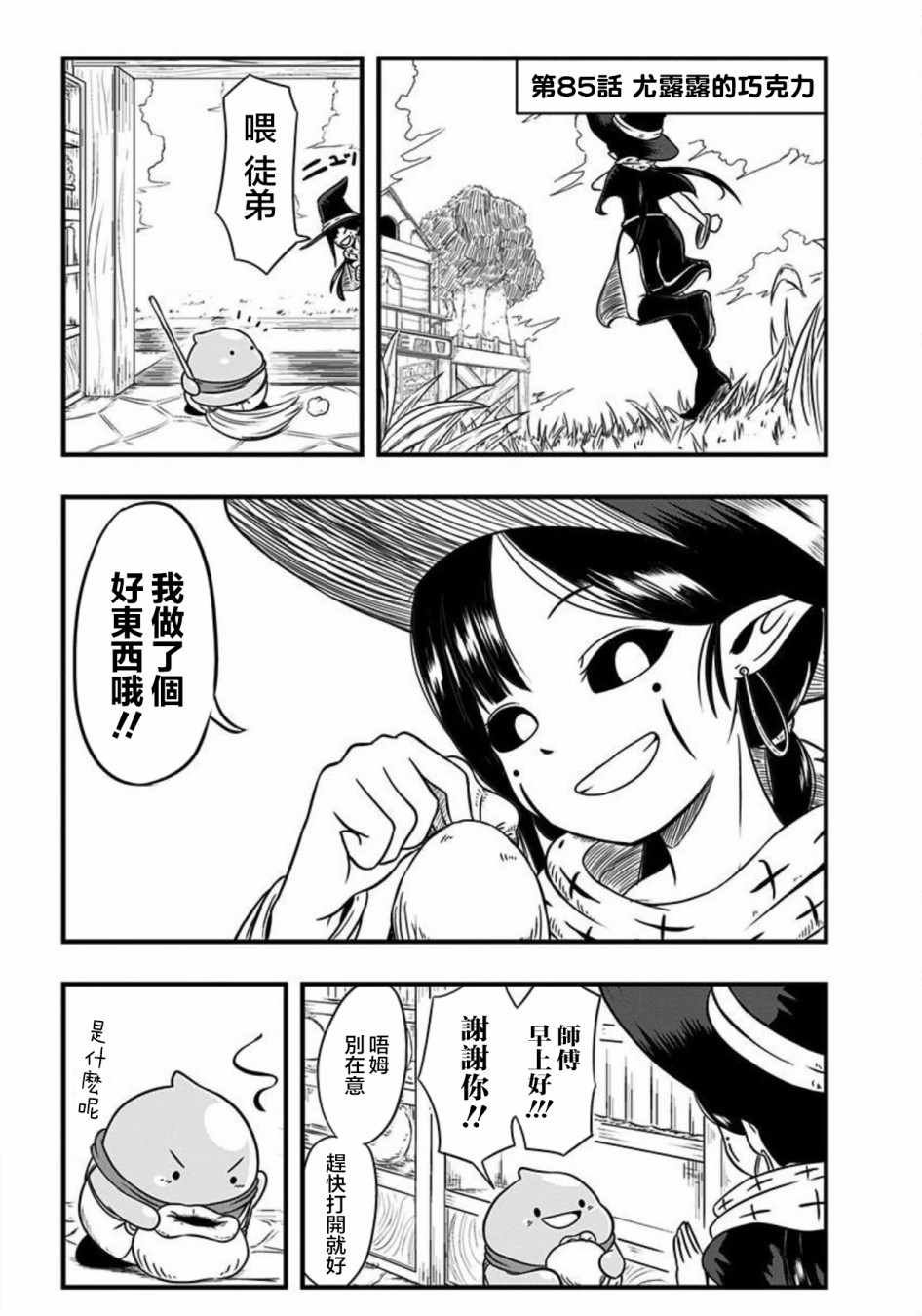 第85话