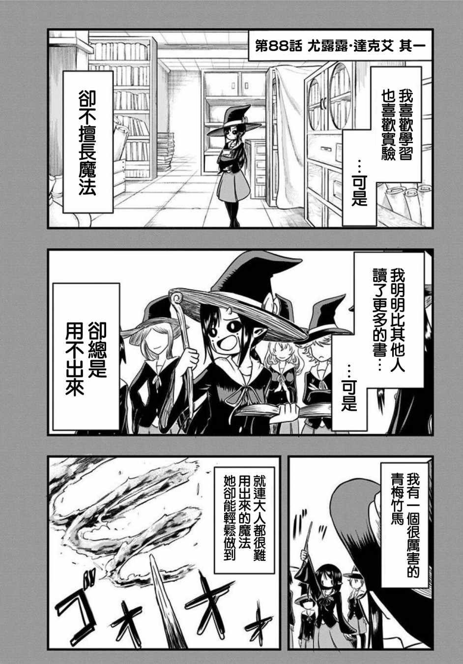第88话