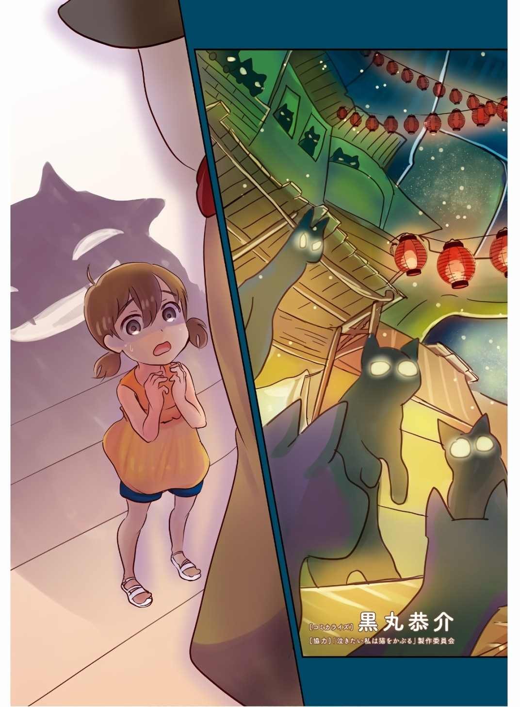 第1话 想哭的我戴上了猫的面具