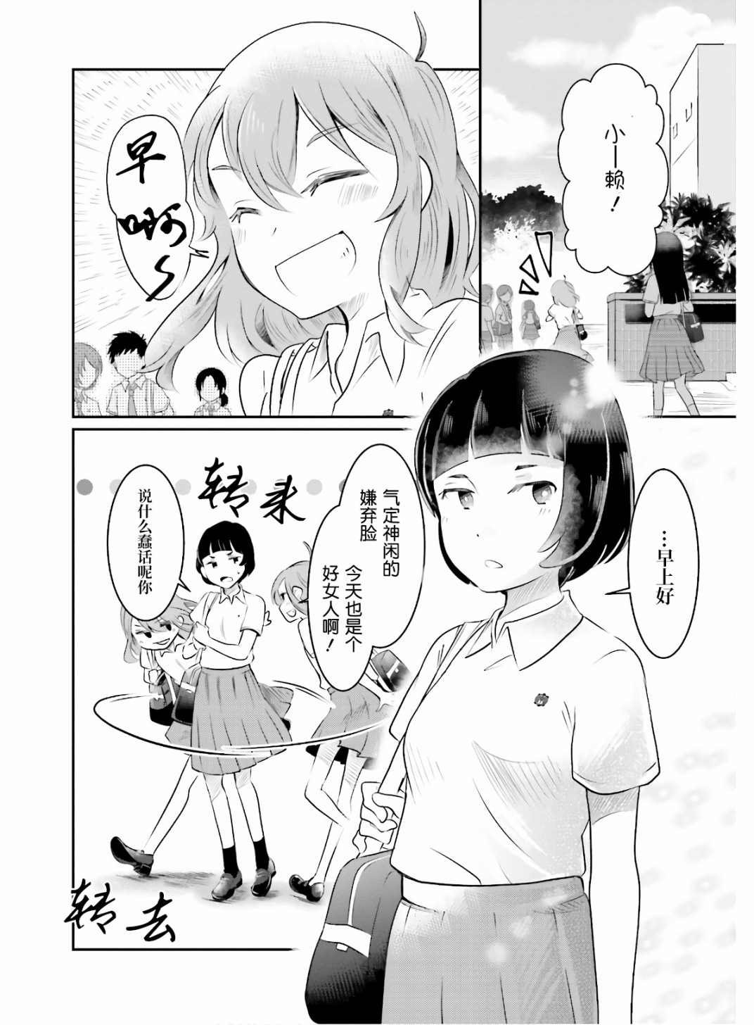 第1话 想哭的我戴上了猫的面具