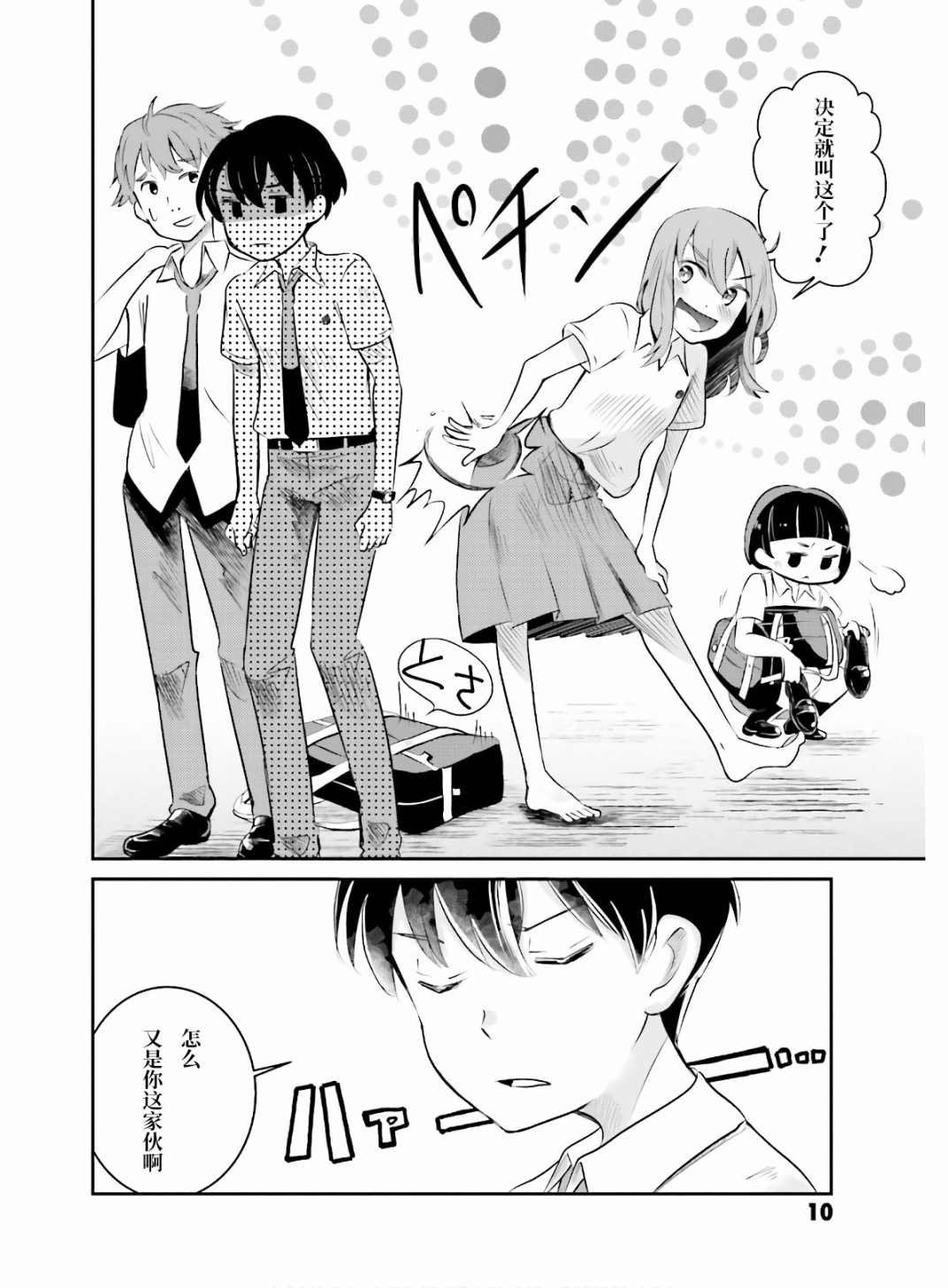 第1话 想哭的我戴上了猫的面具