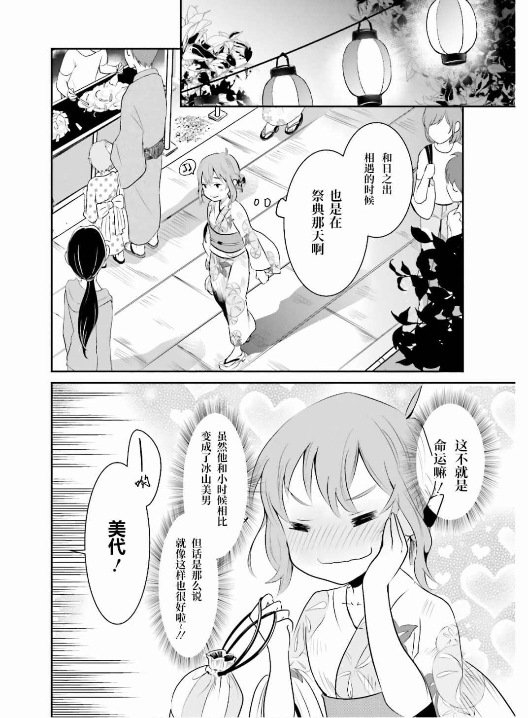 第1话 想哭的我戴上了猫的面具