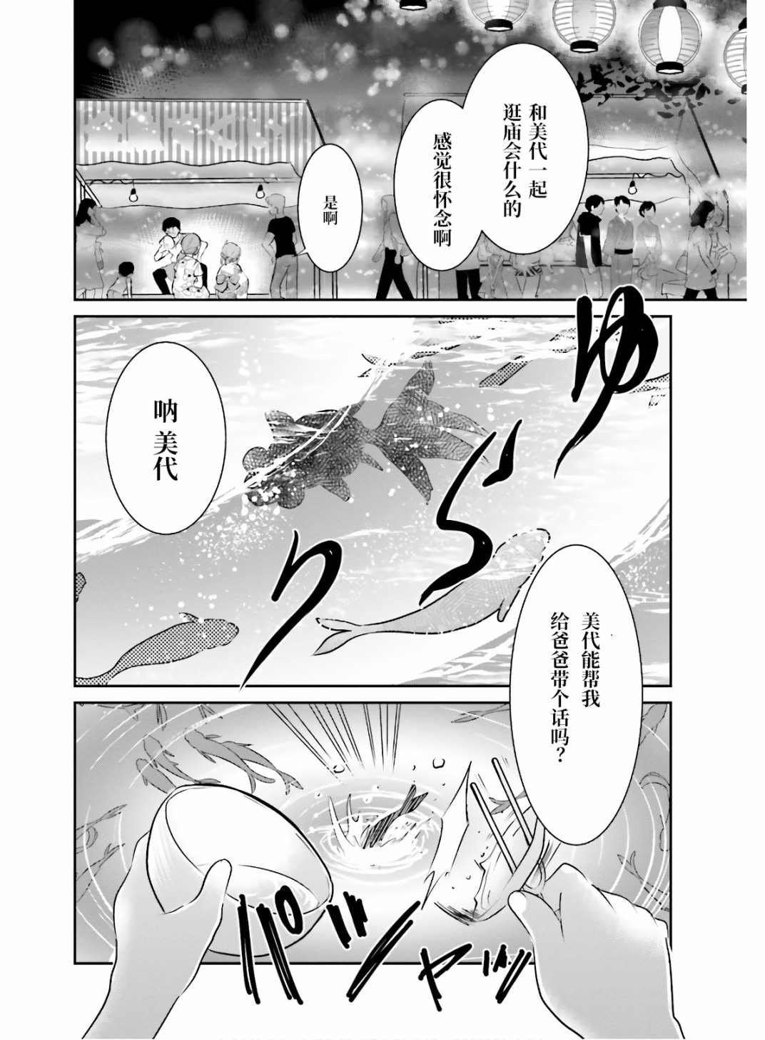 第1话 想哭的我戴上了猫的面具