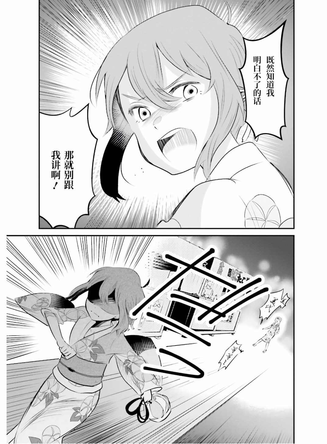 第1话 想哭的我戴上了猫的面具