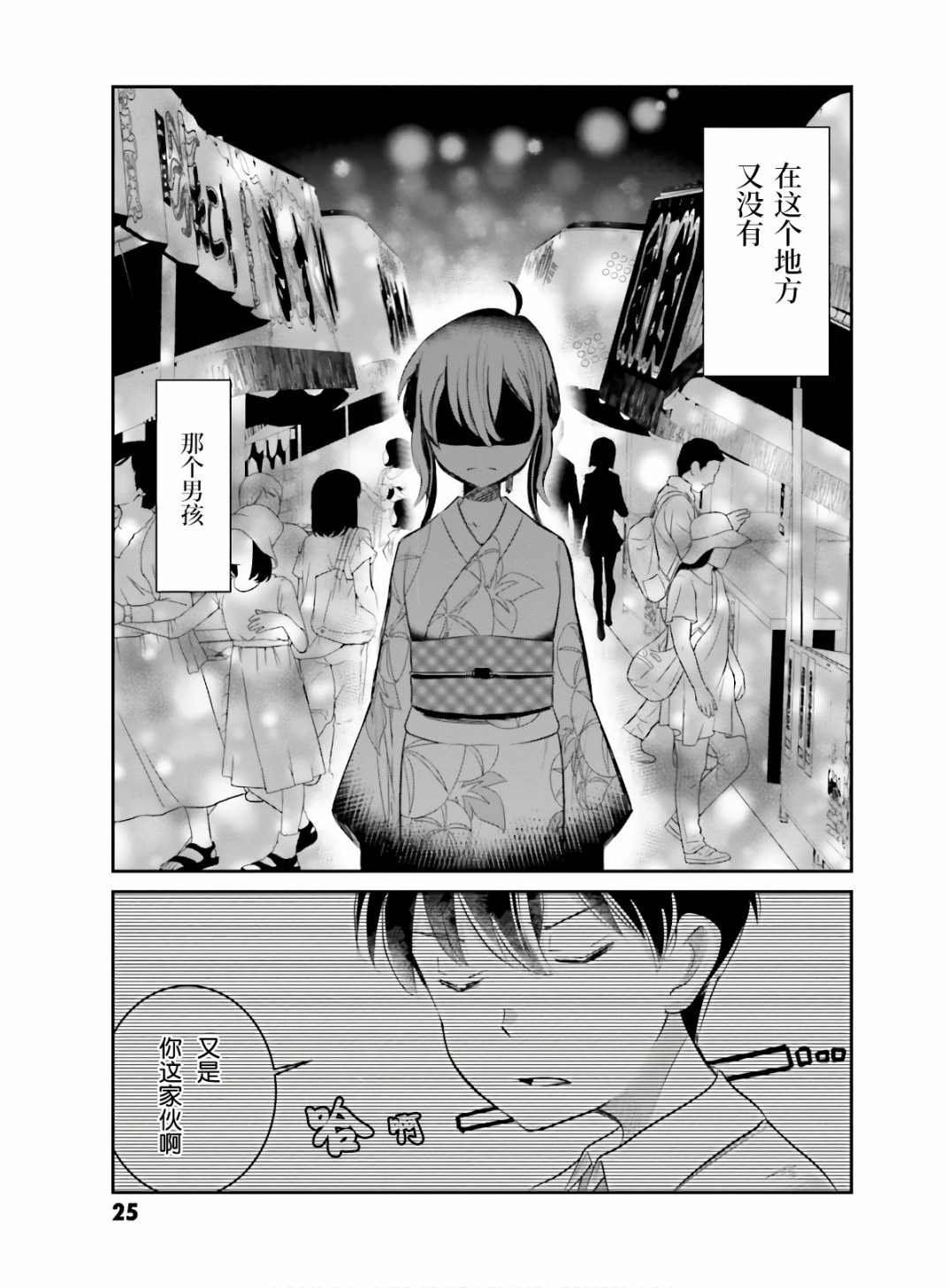 第1话 想哭的我戴上了猫的面具