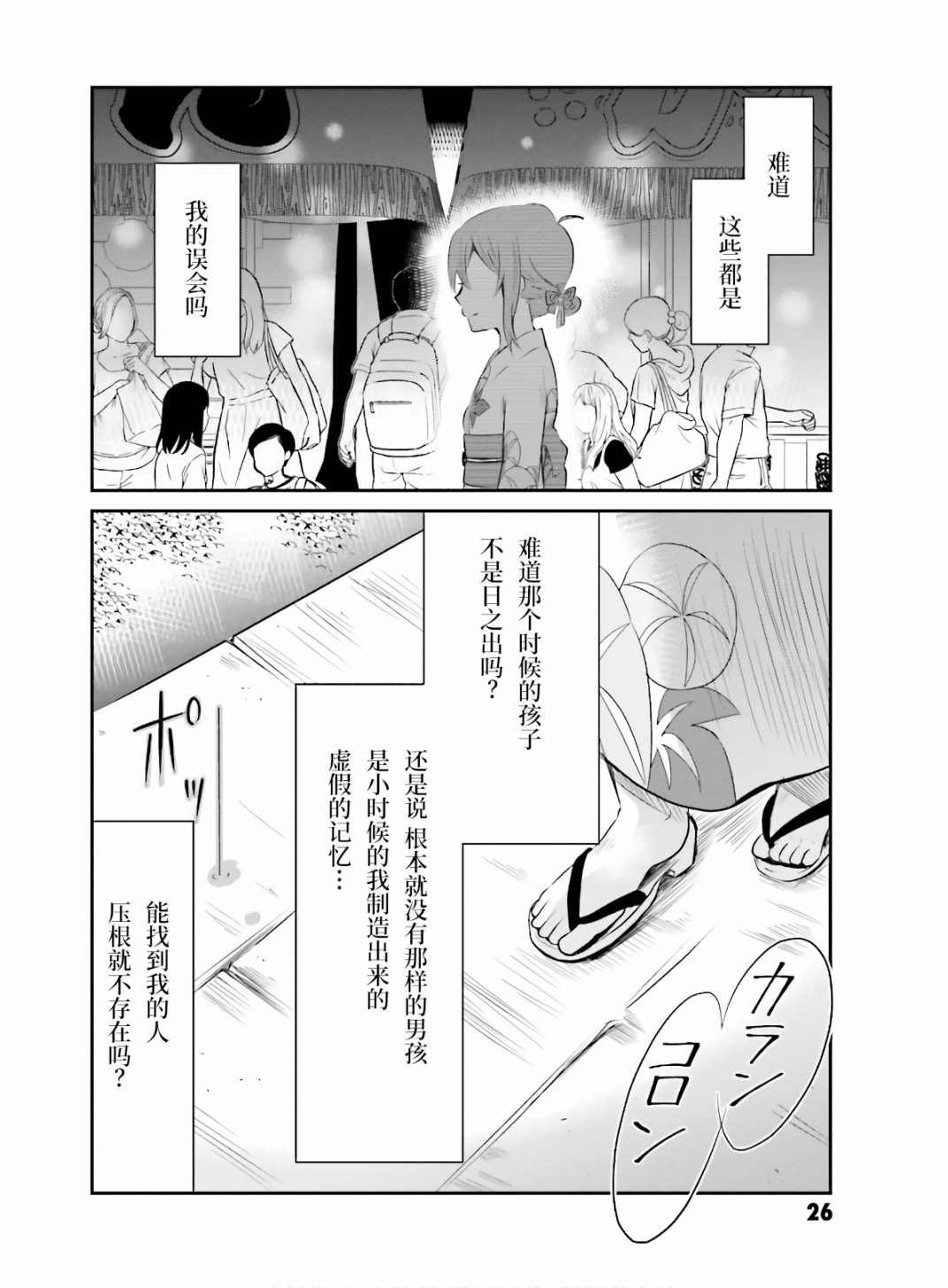 第1话 想哭的我戴上了猫的面具