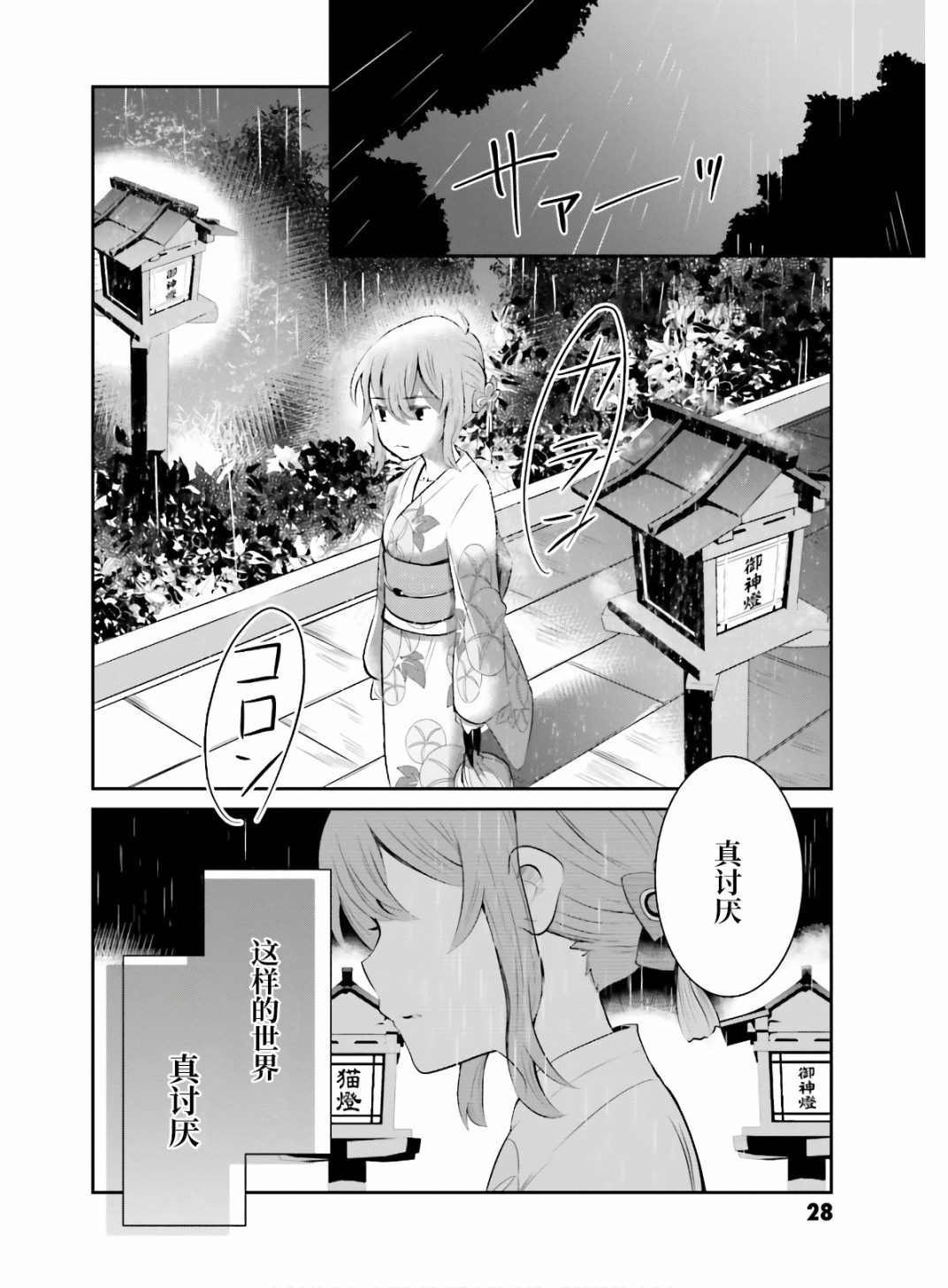 第1话 想哭的我戴上了猫的面具