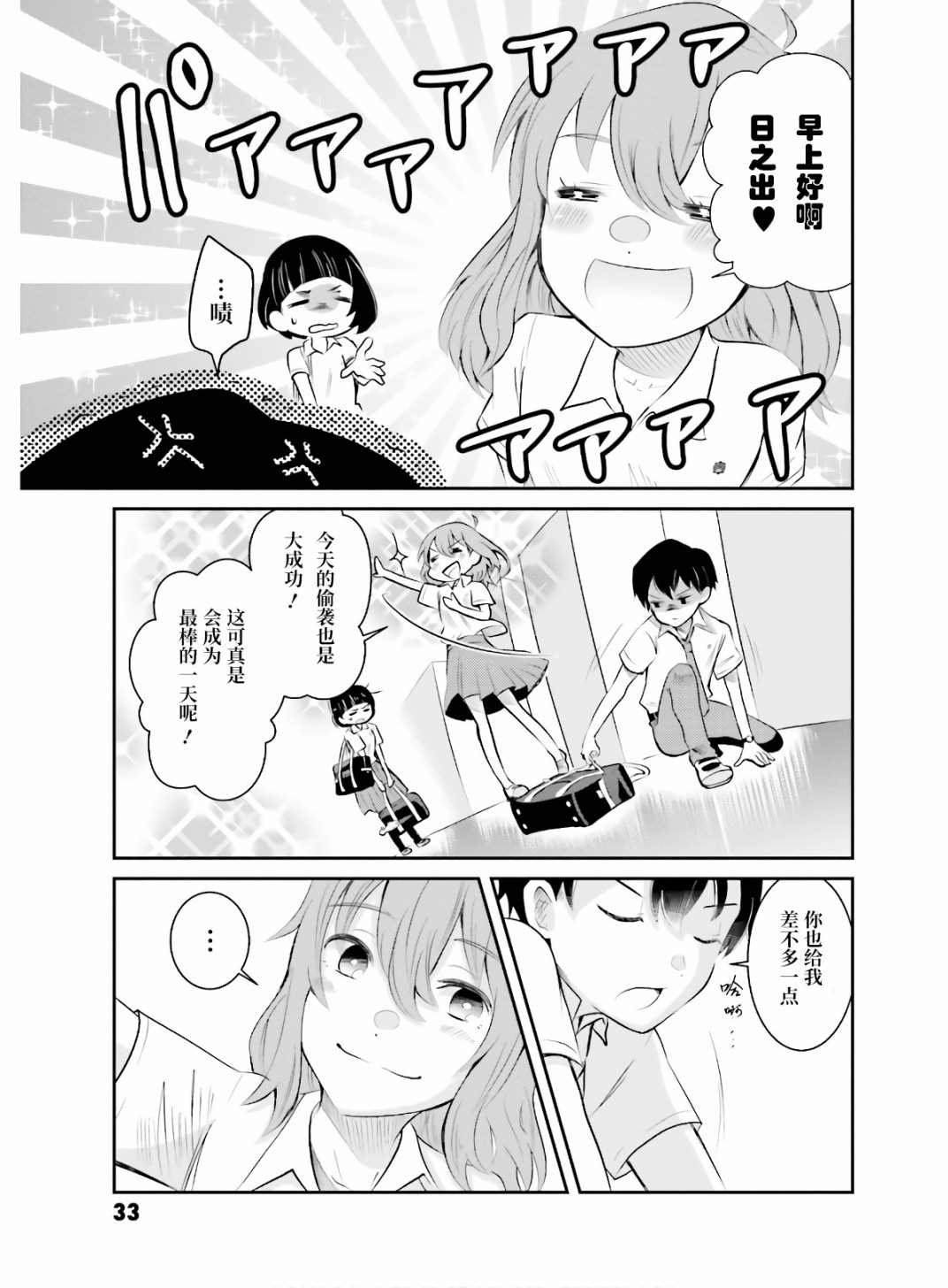 第1话 想哭的我戴上了猫的面具