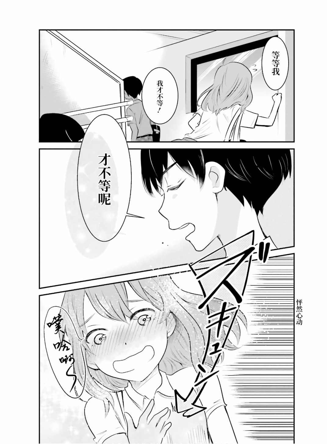 第1话 想哭的我戴上了猫的面具