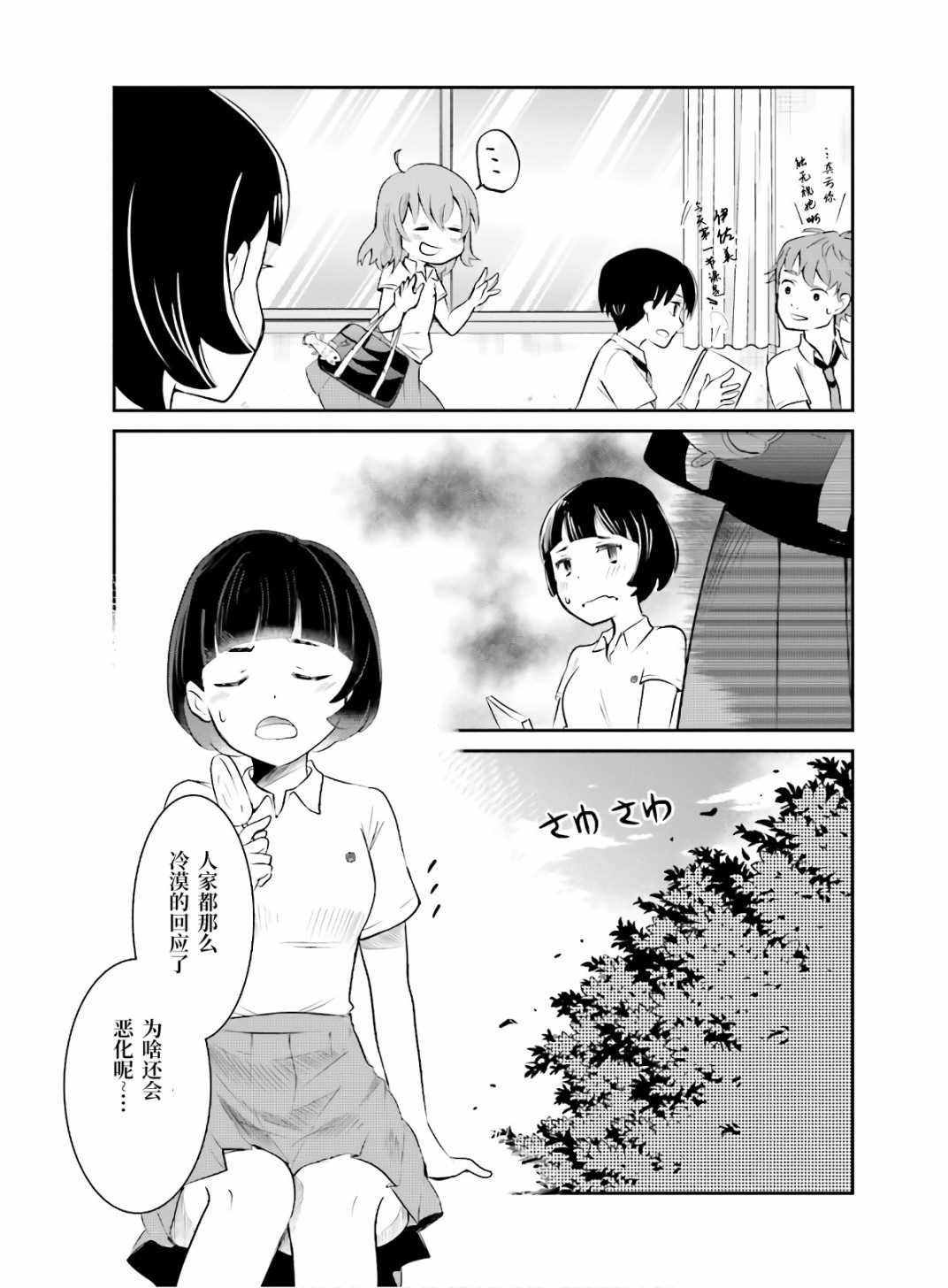 第1话 想哭的我戴上了猫的面具
