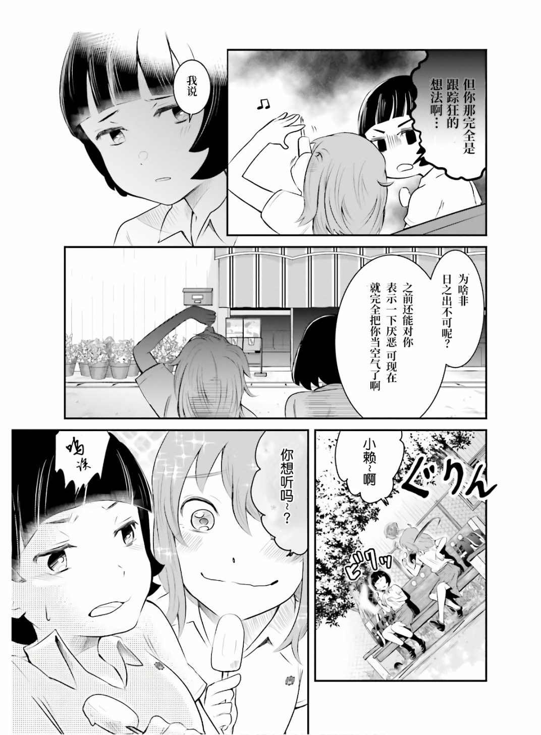 第1话 想哭的我戴上了猫的面具