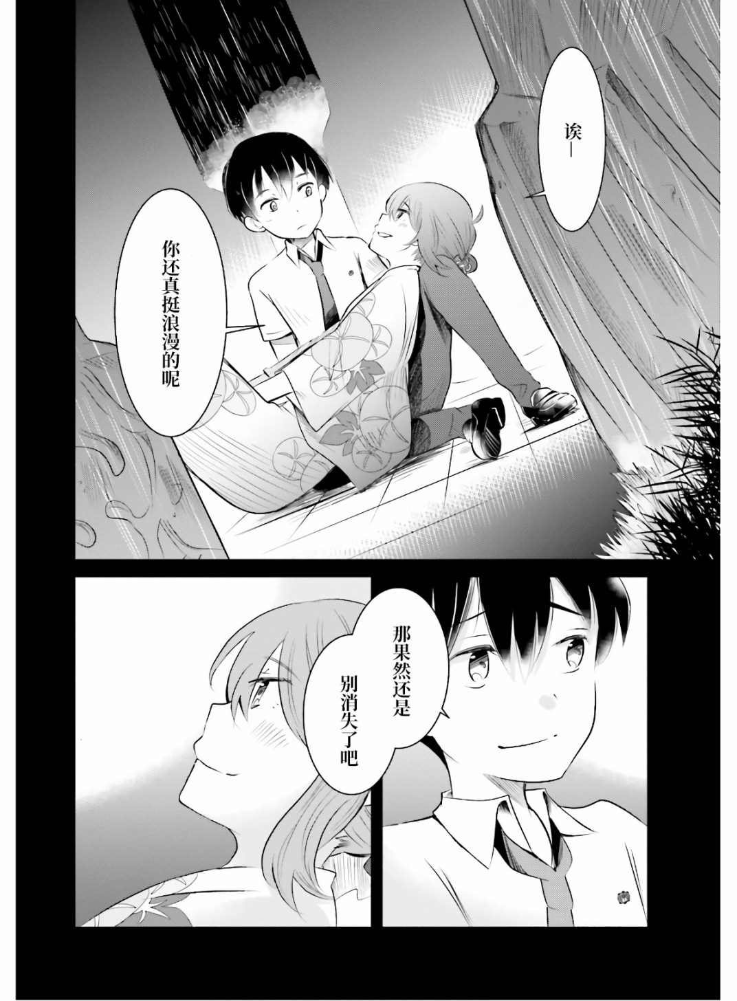 第1话 想哭的我戴上了猫的面具