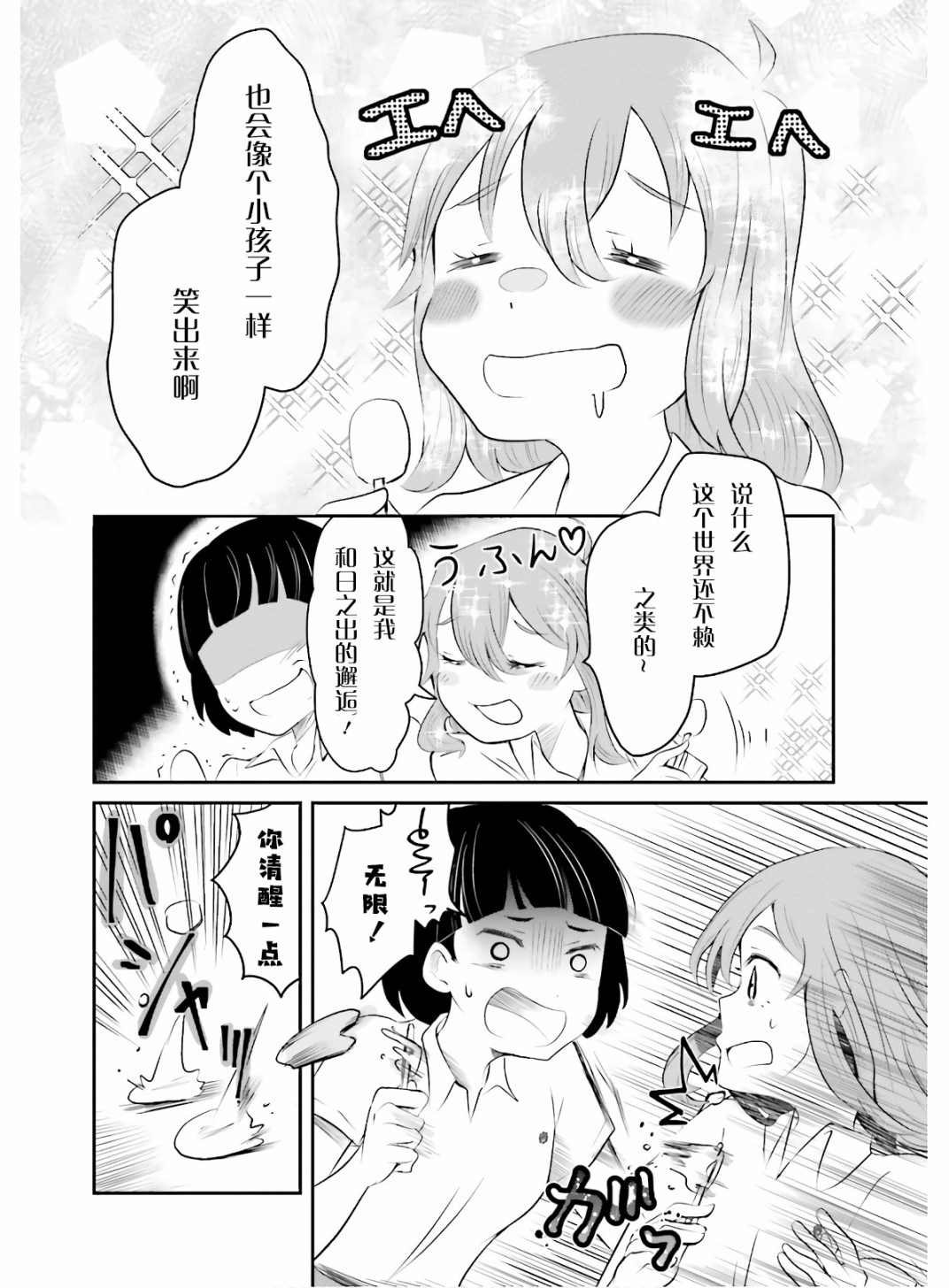 第1话 想哭的我戴上了猫的面具