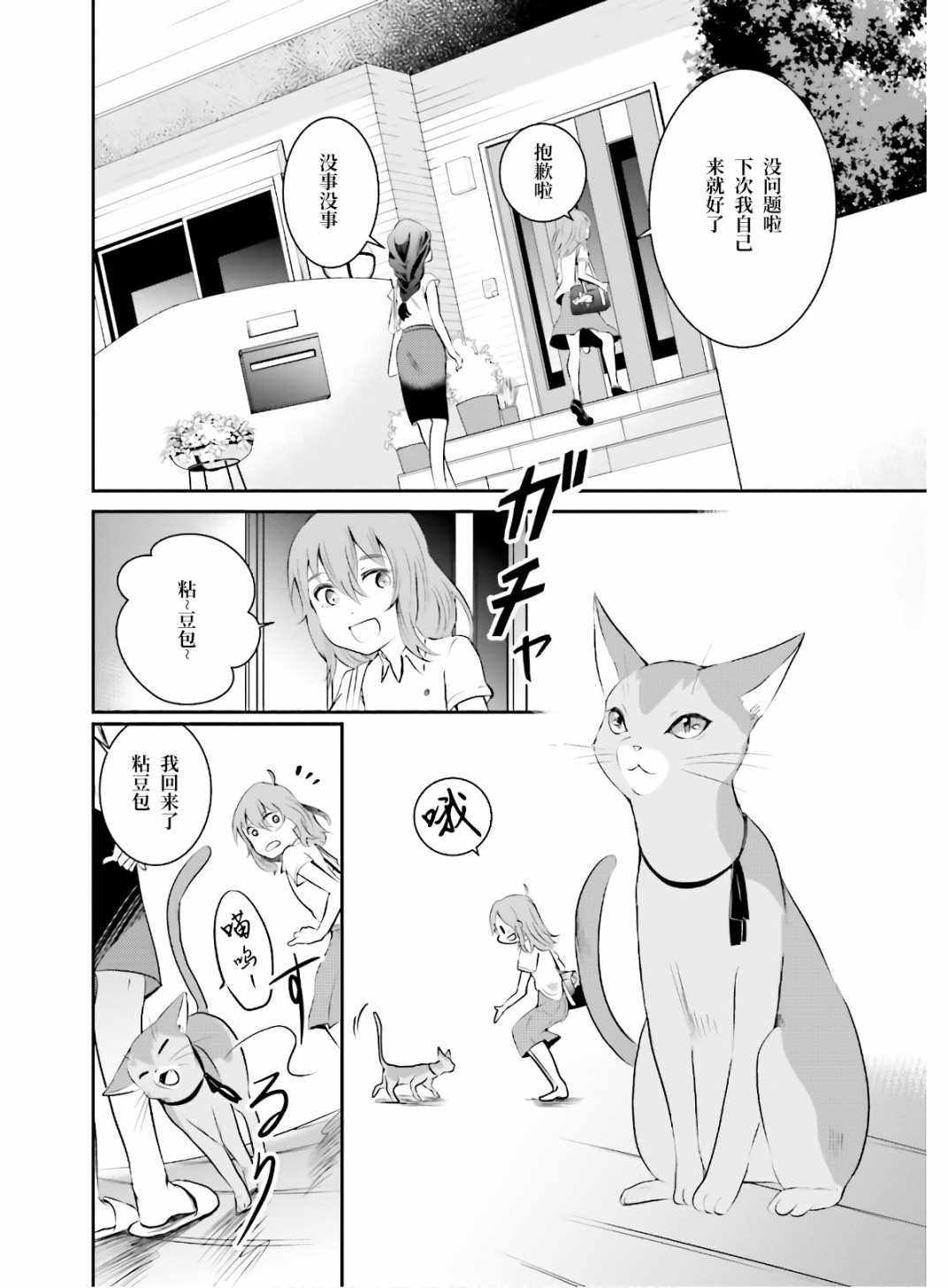 第1话 想哭的我戴上了猫的面具