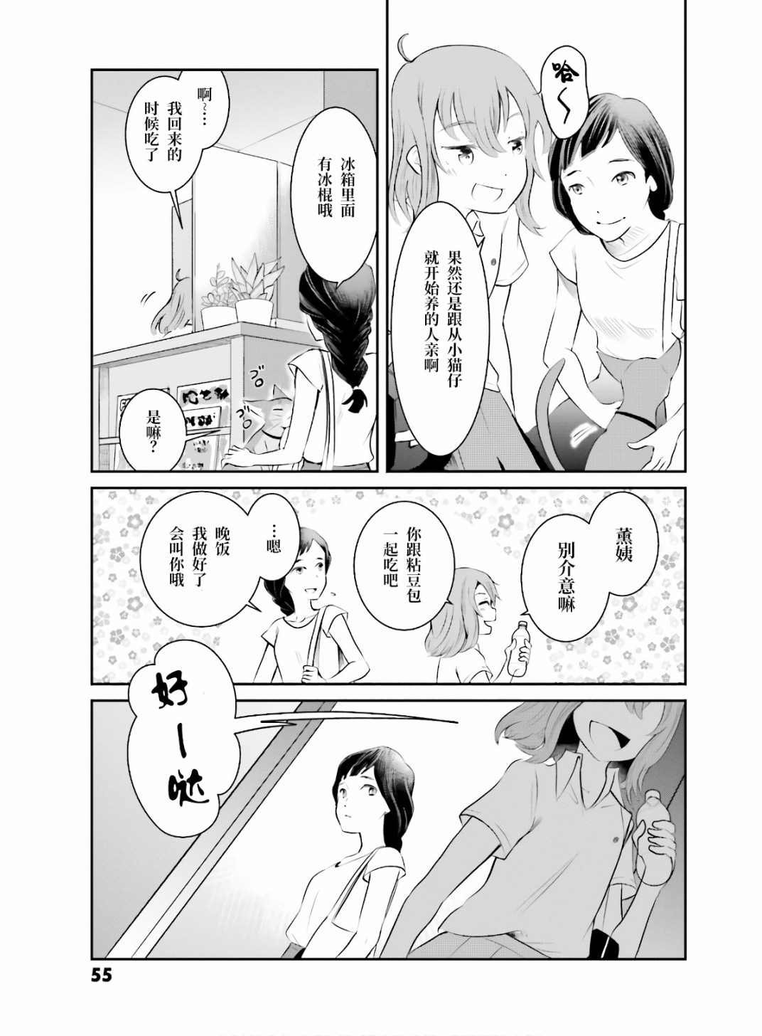 第1话 想哭的我戴上了猫的面具