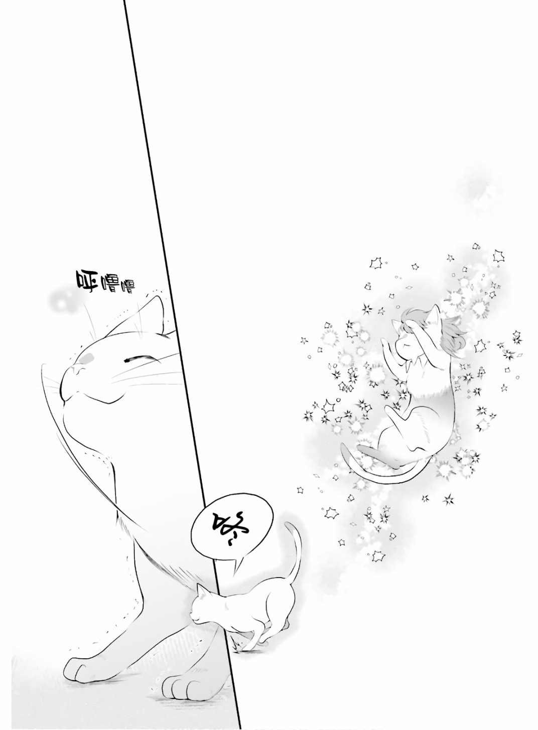 第1话 想哭的我戴上了猫的面具