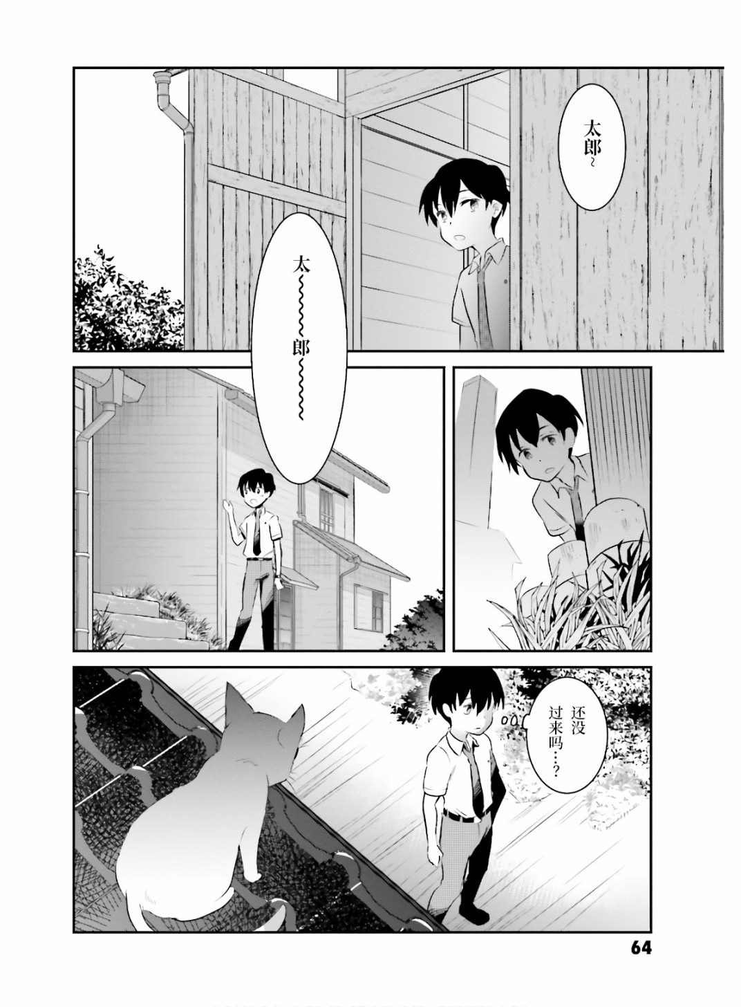 第1话 想哭的我戴上了猫的面具