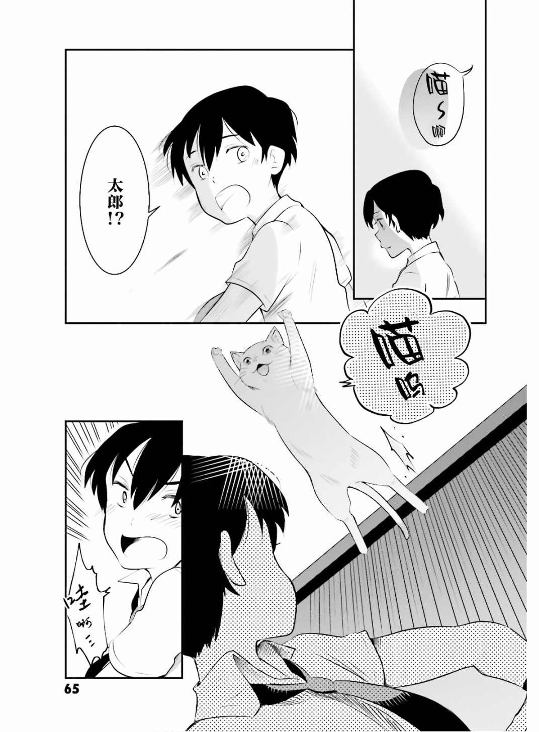 第1话 想哭的我戴上了猫的面具