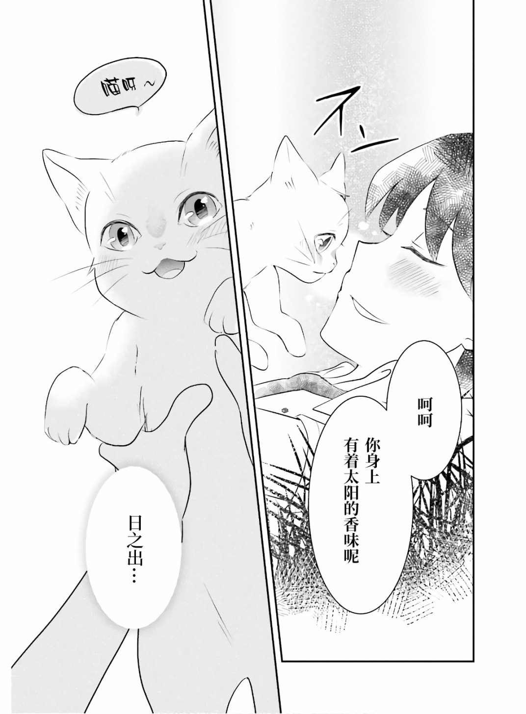 第1话 想哭的我戴上了猫的面具