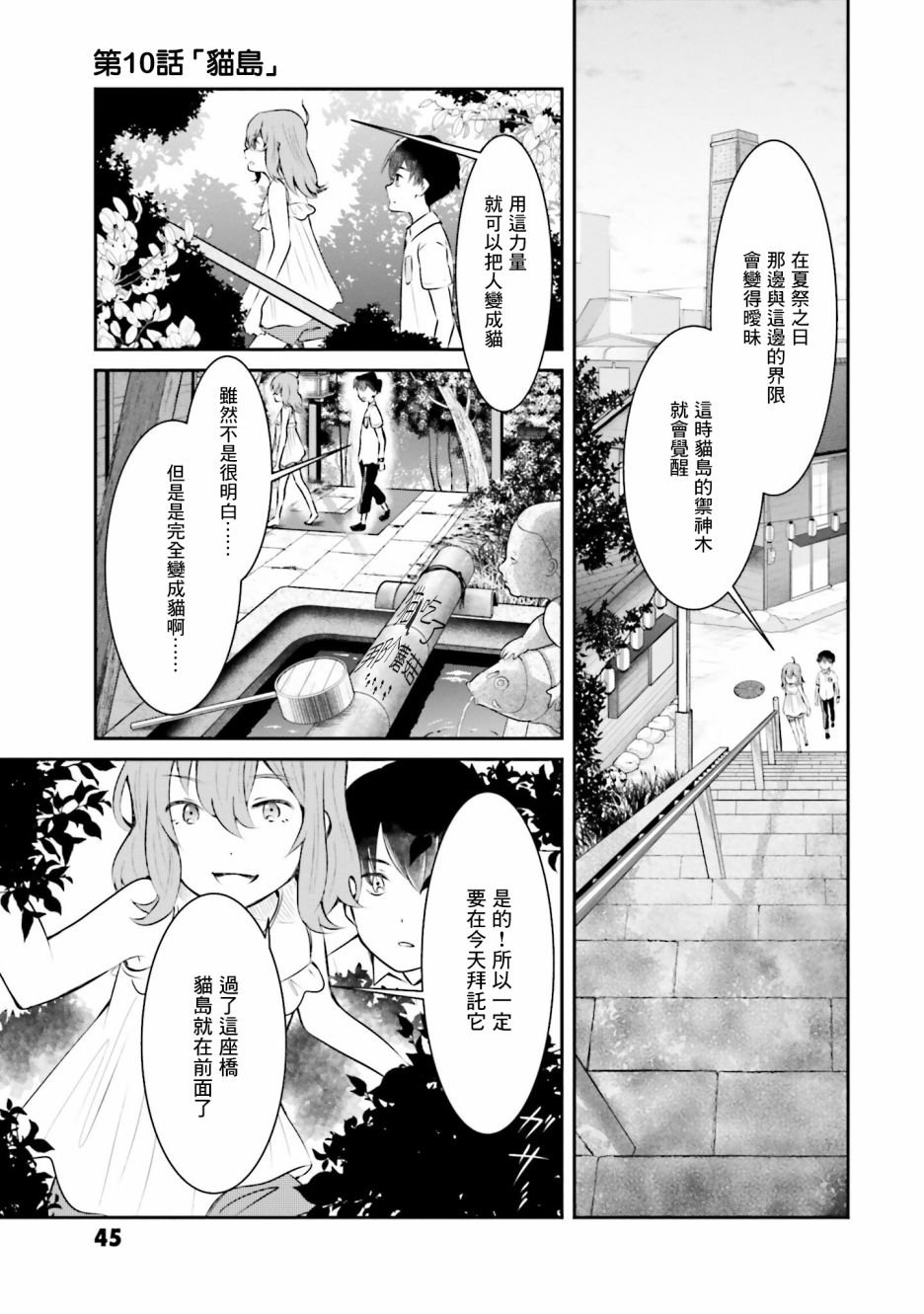 第10话 猫岛