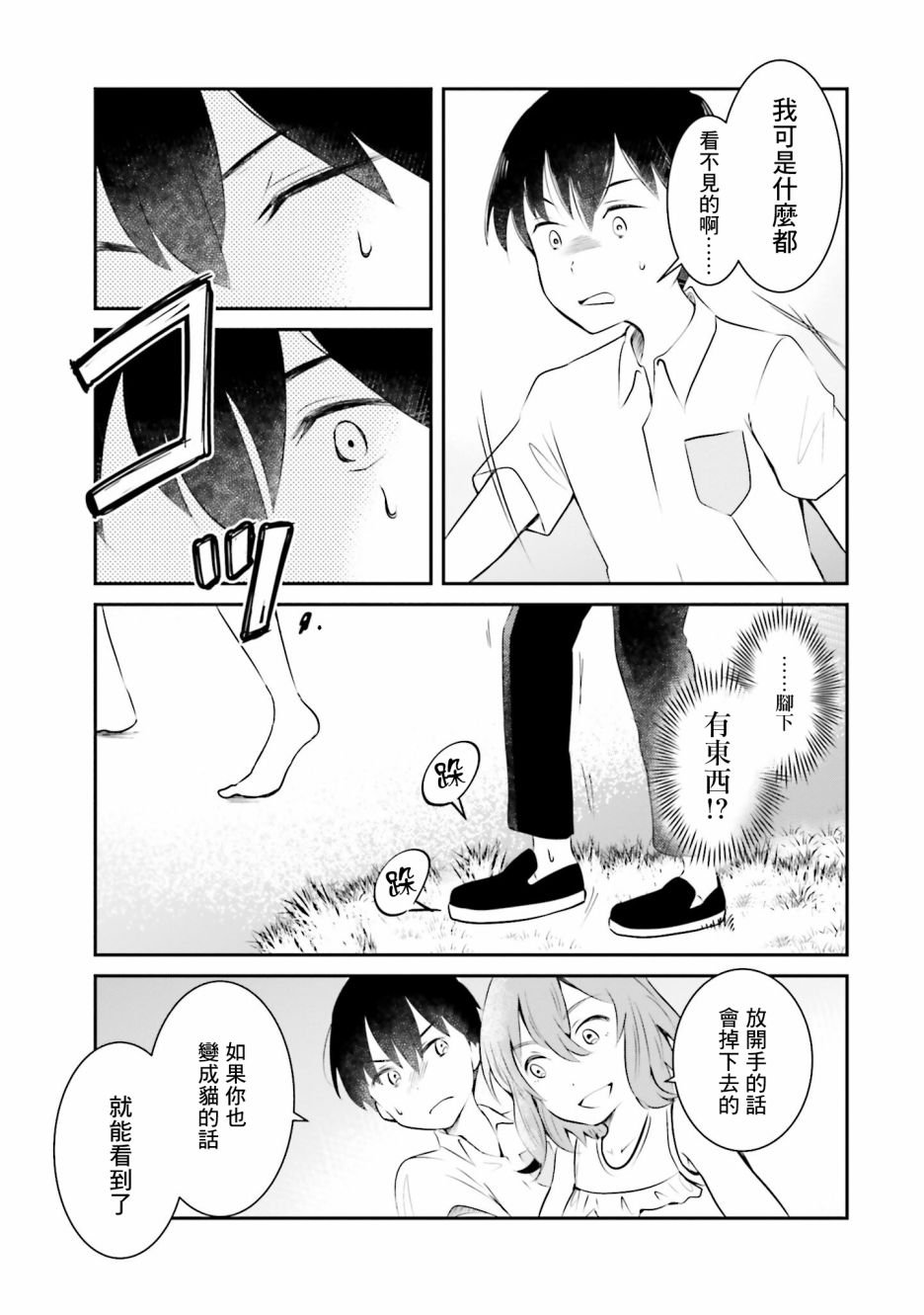 第10话 猫岛
