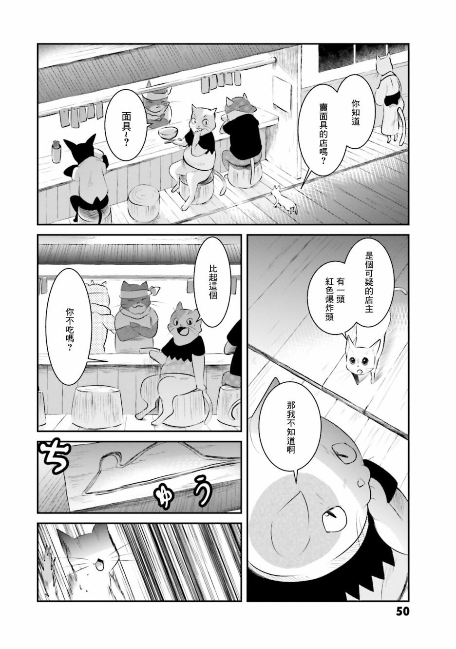 第10话 猫岛