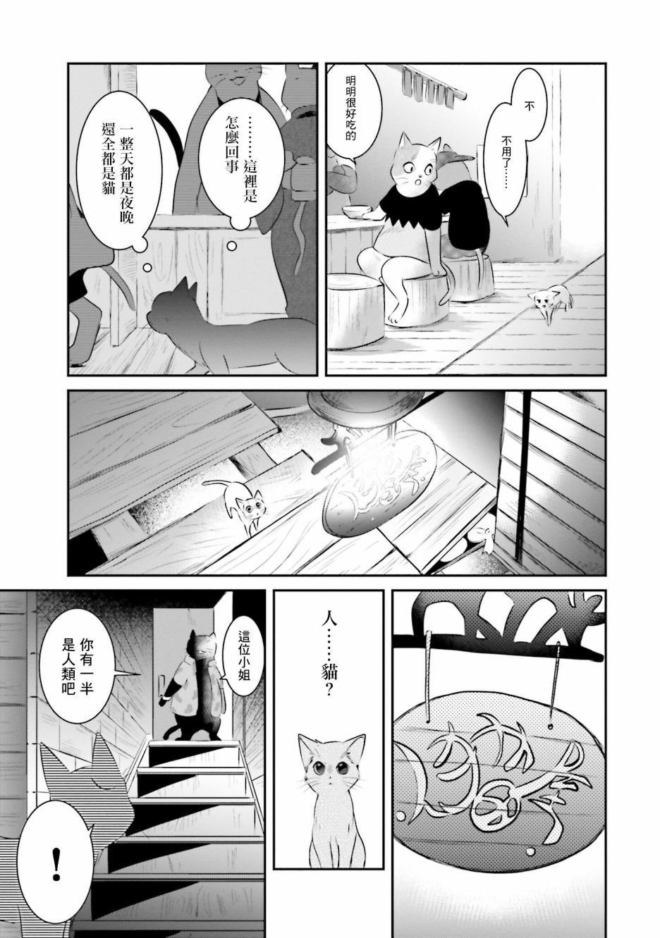 第10话 猫岛