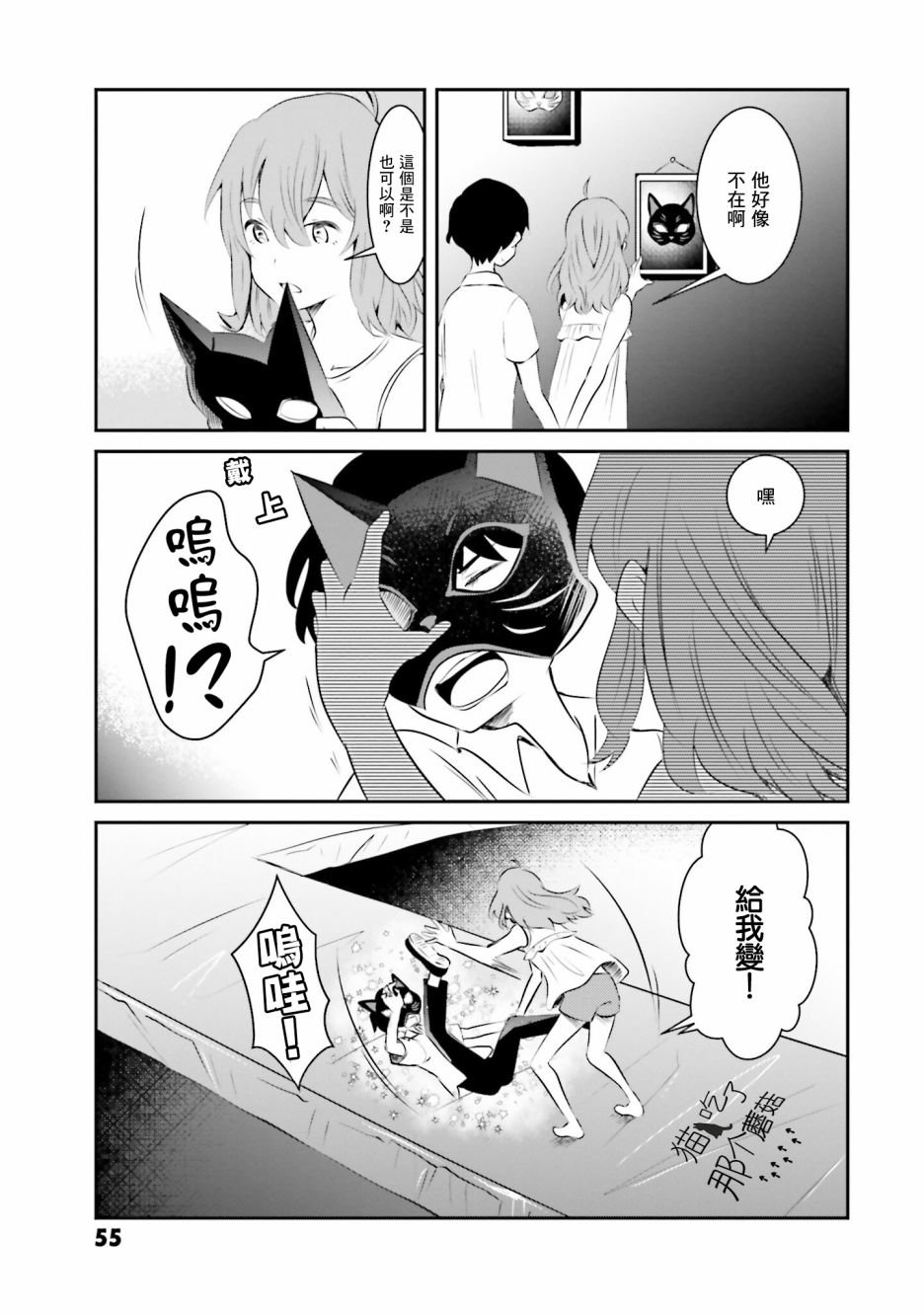 第10话 猫岛