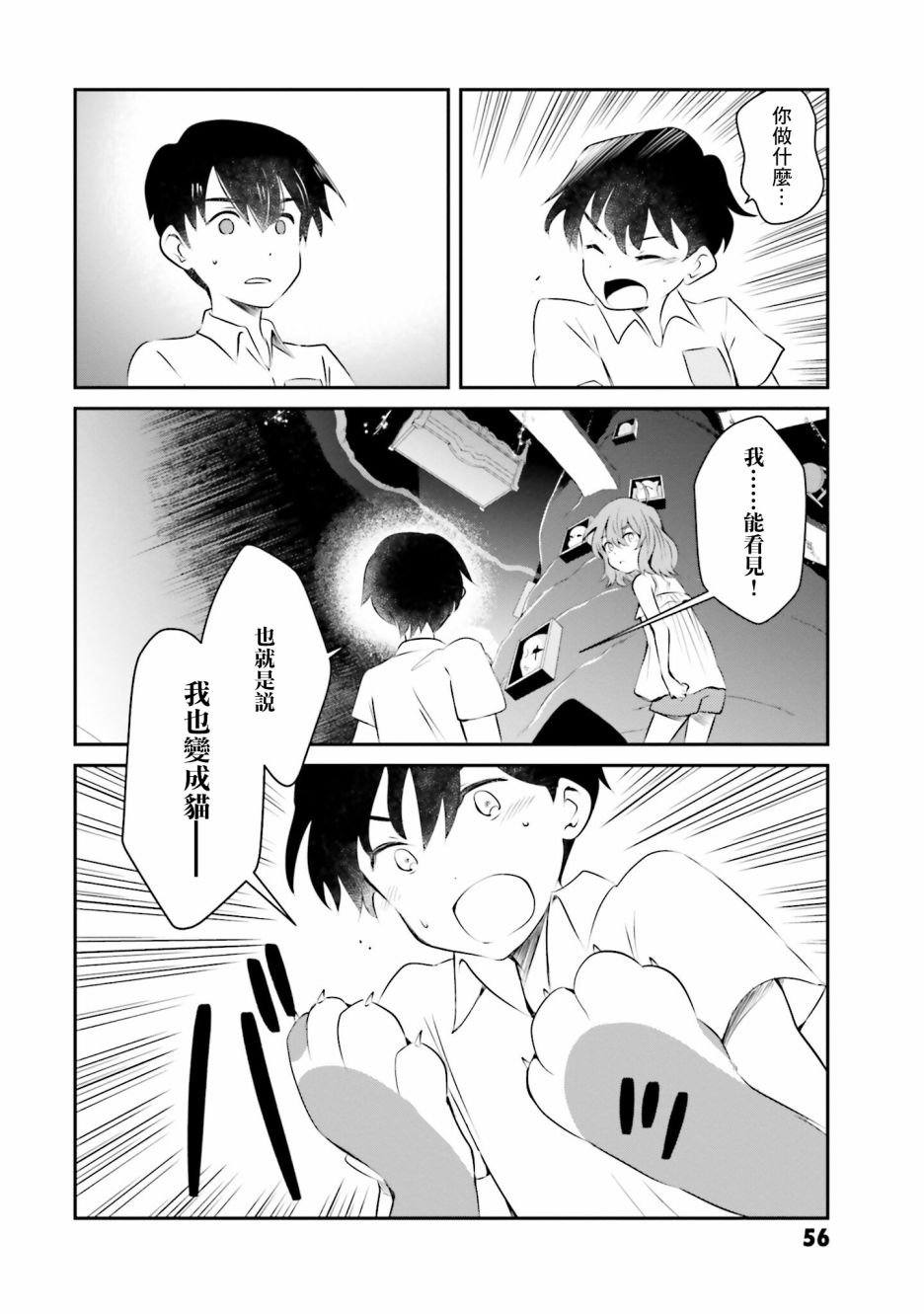 第10话 猫岛
