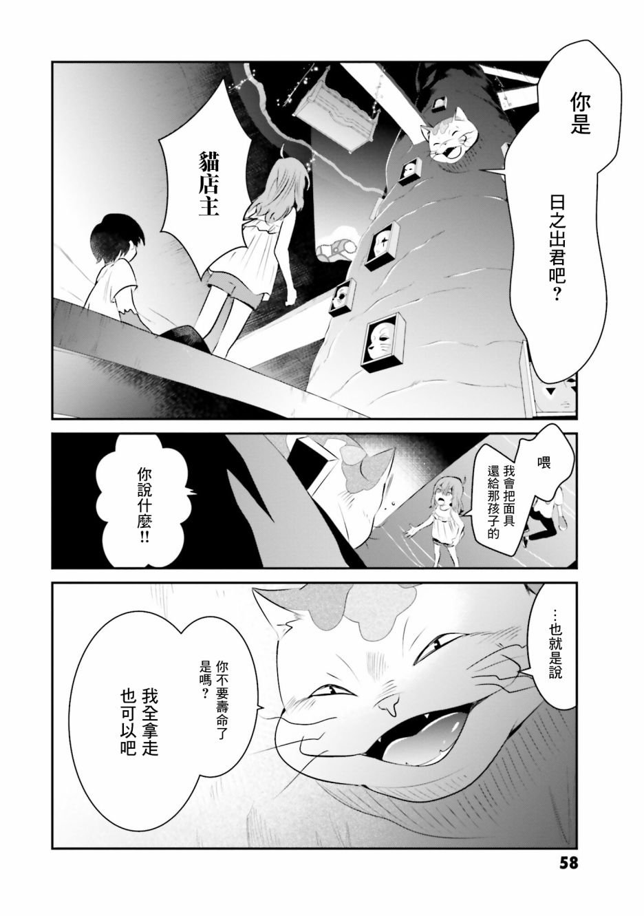 第10话 猫岛