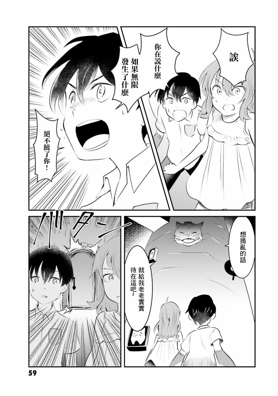 第10话 猫岛