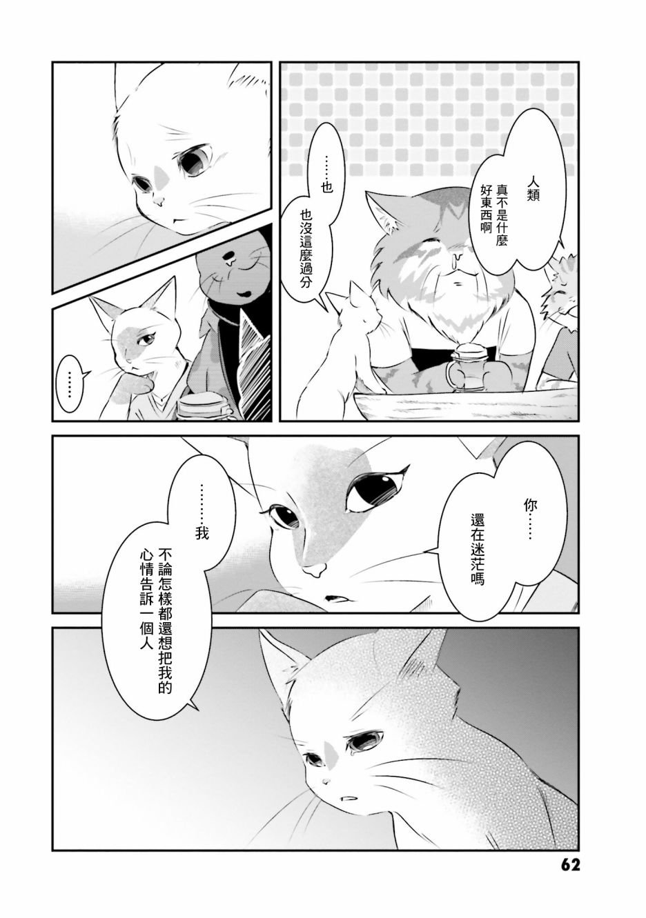 第10话 猫岛