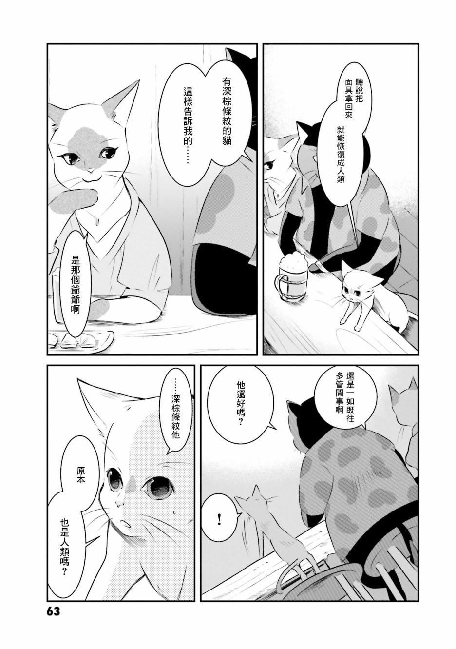 第10话 猫岛