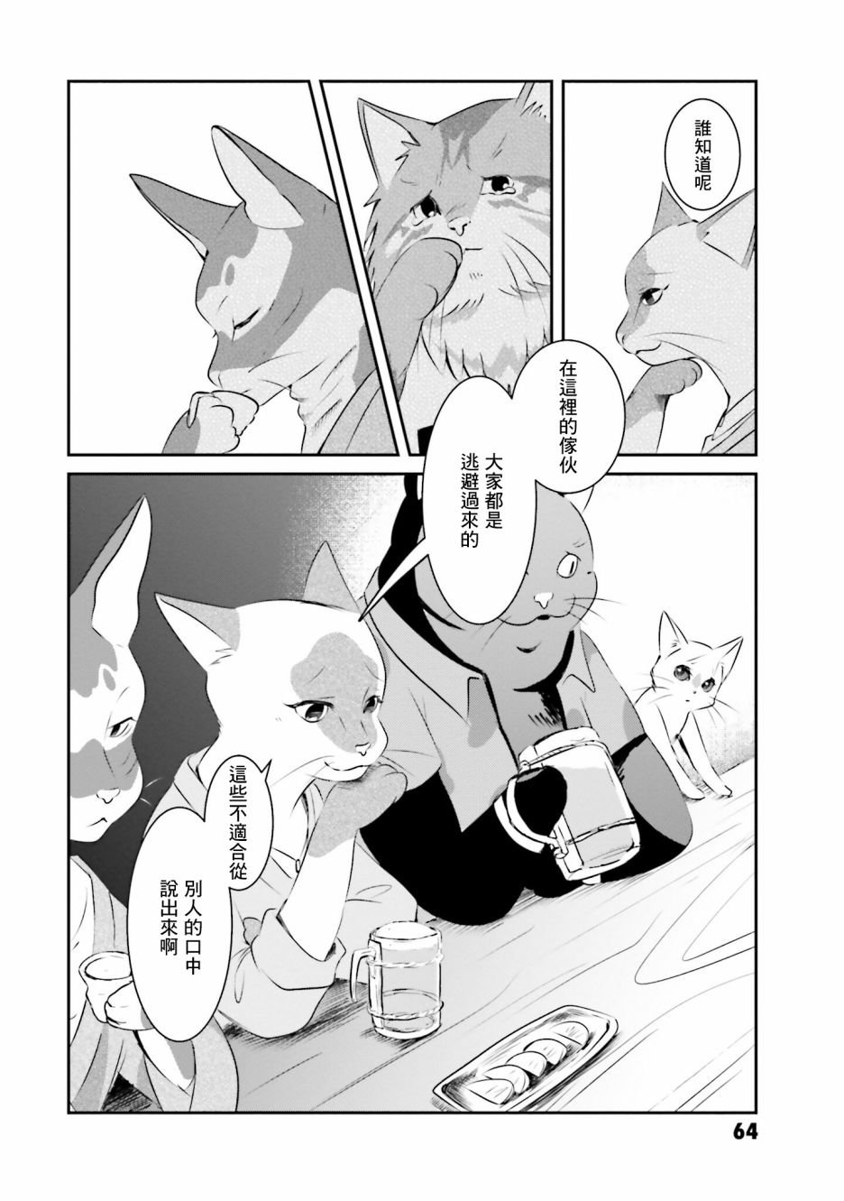 第10话 猫岛