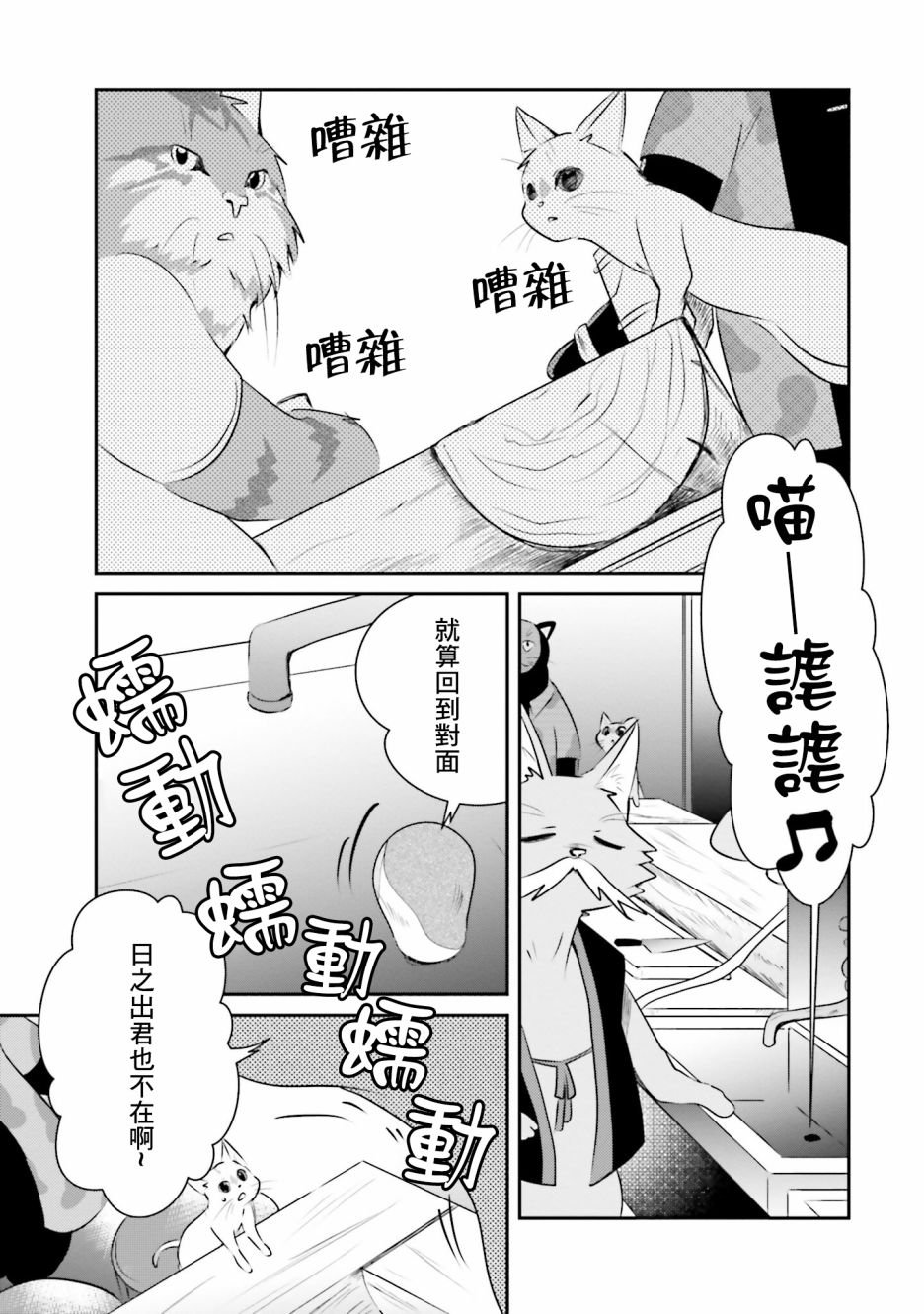 第10话 猫岛
