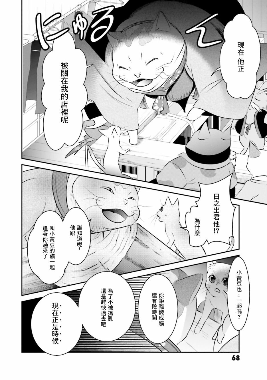 第10话 猫岛