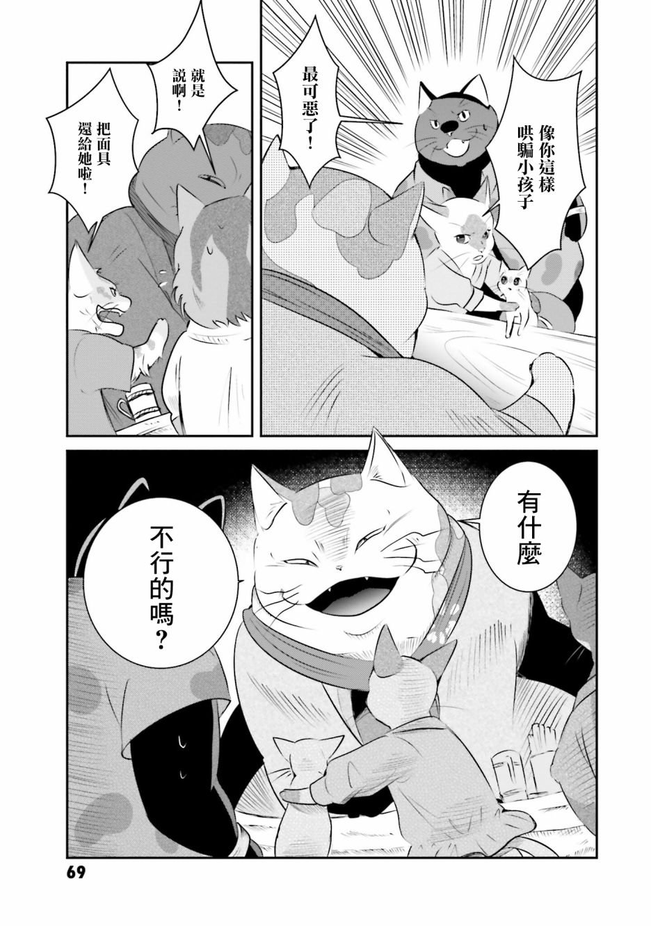第10话 猫岛