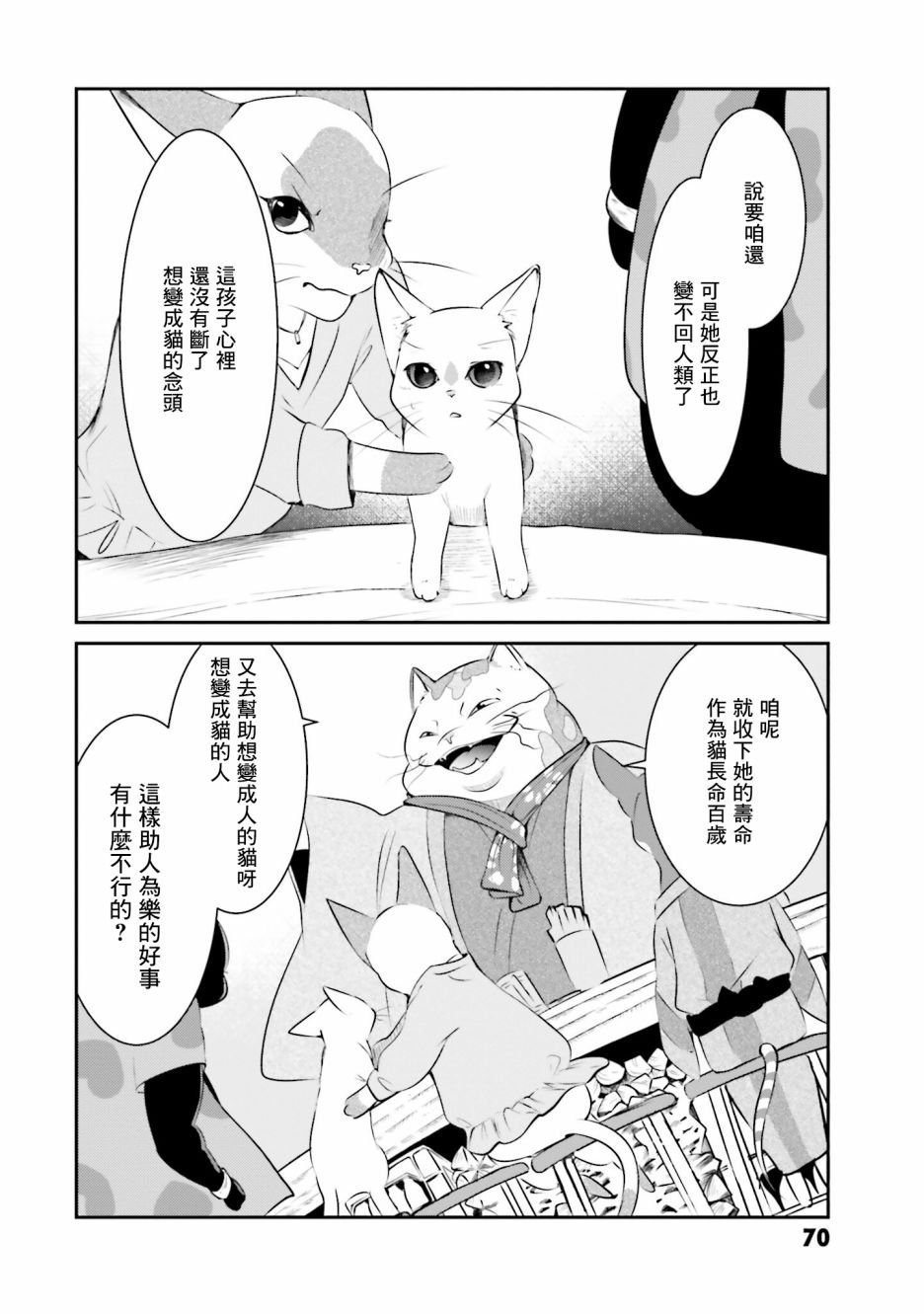 第10话 猫岛