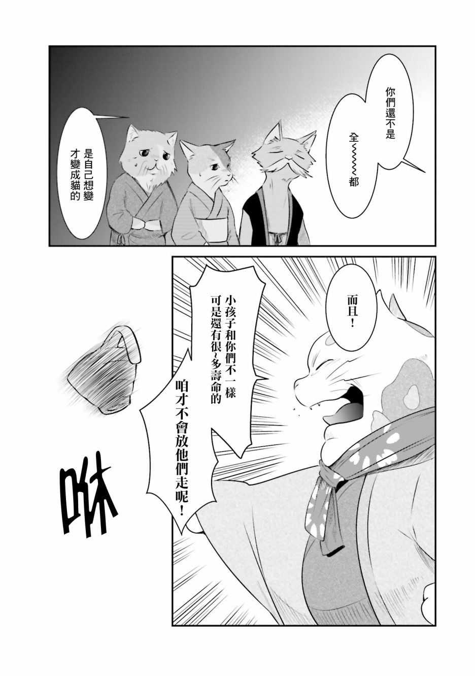 第10话 猫岛