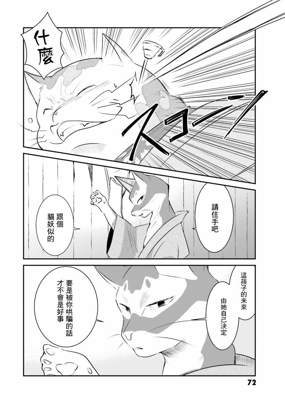 第10话 猫岛