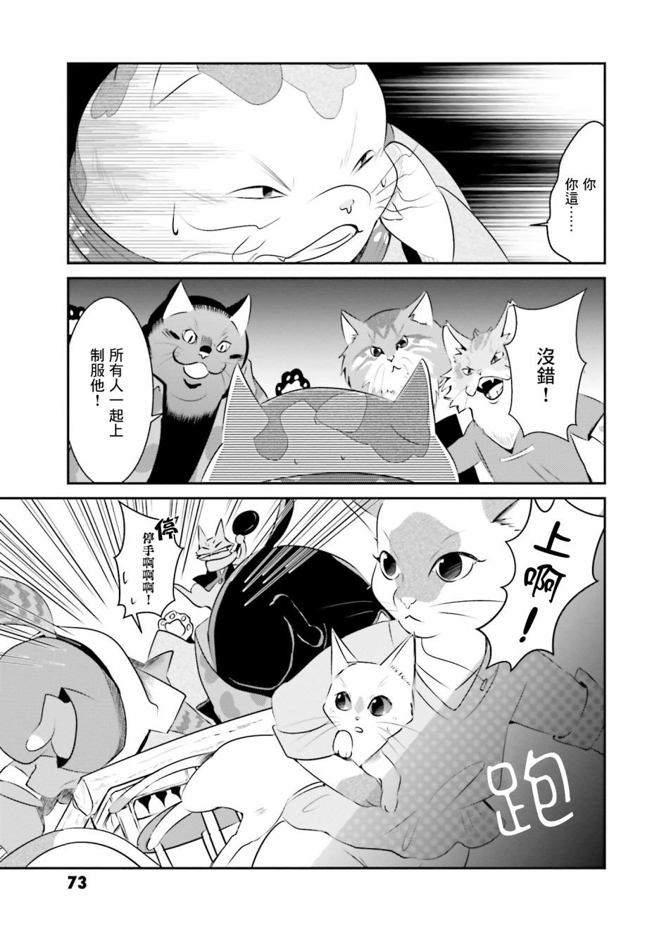 第10话 猫岛
